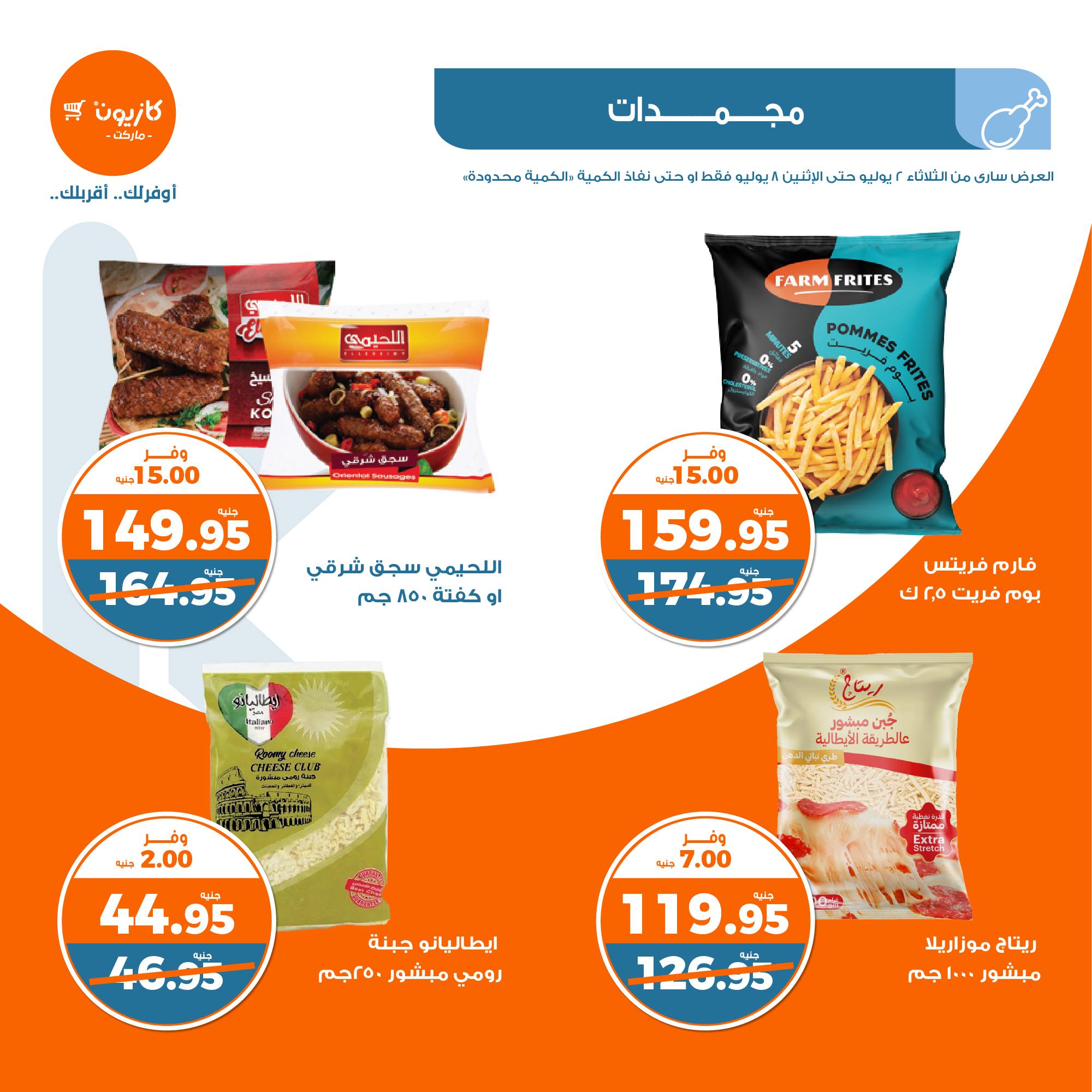 Page 22 at Summer Deals at Kazyon Market Egypt