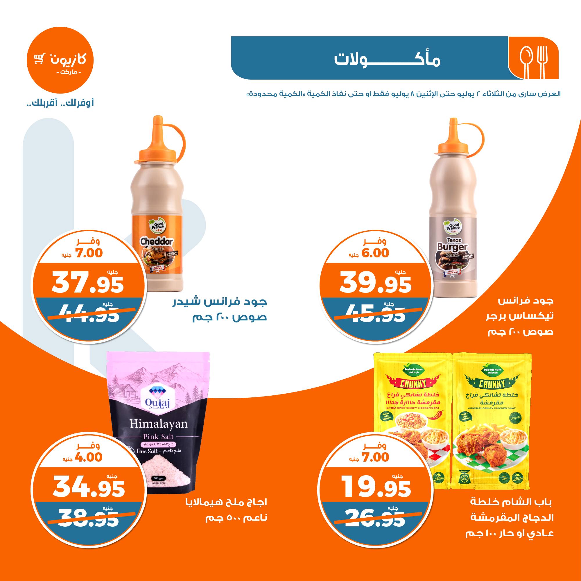 Page 23 at Summer Deals at Kazyon Market Egypt