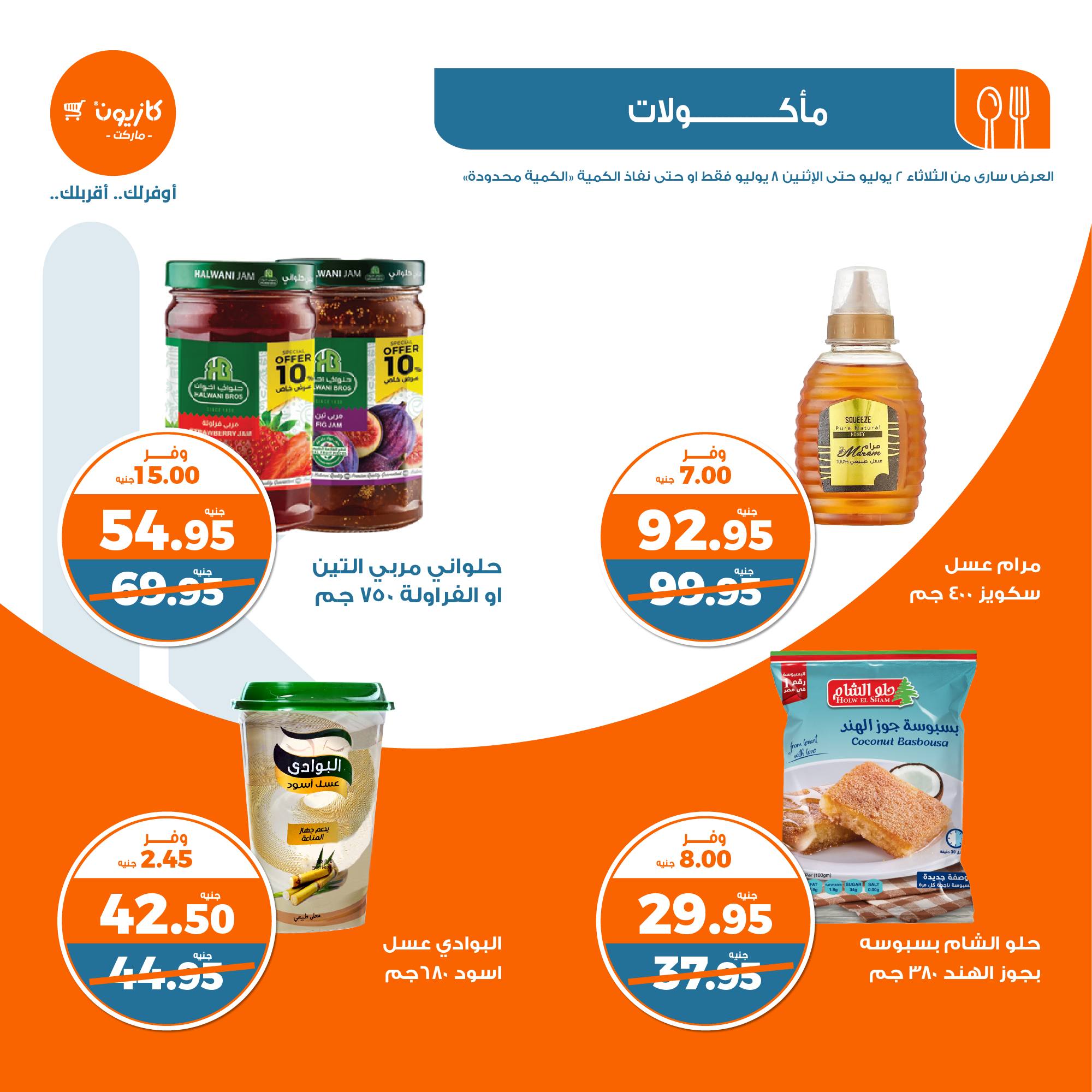 Page 26 at Summer Deals at Kazyon Market Egypt