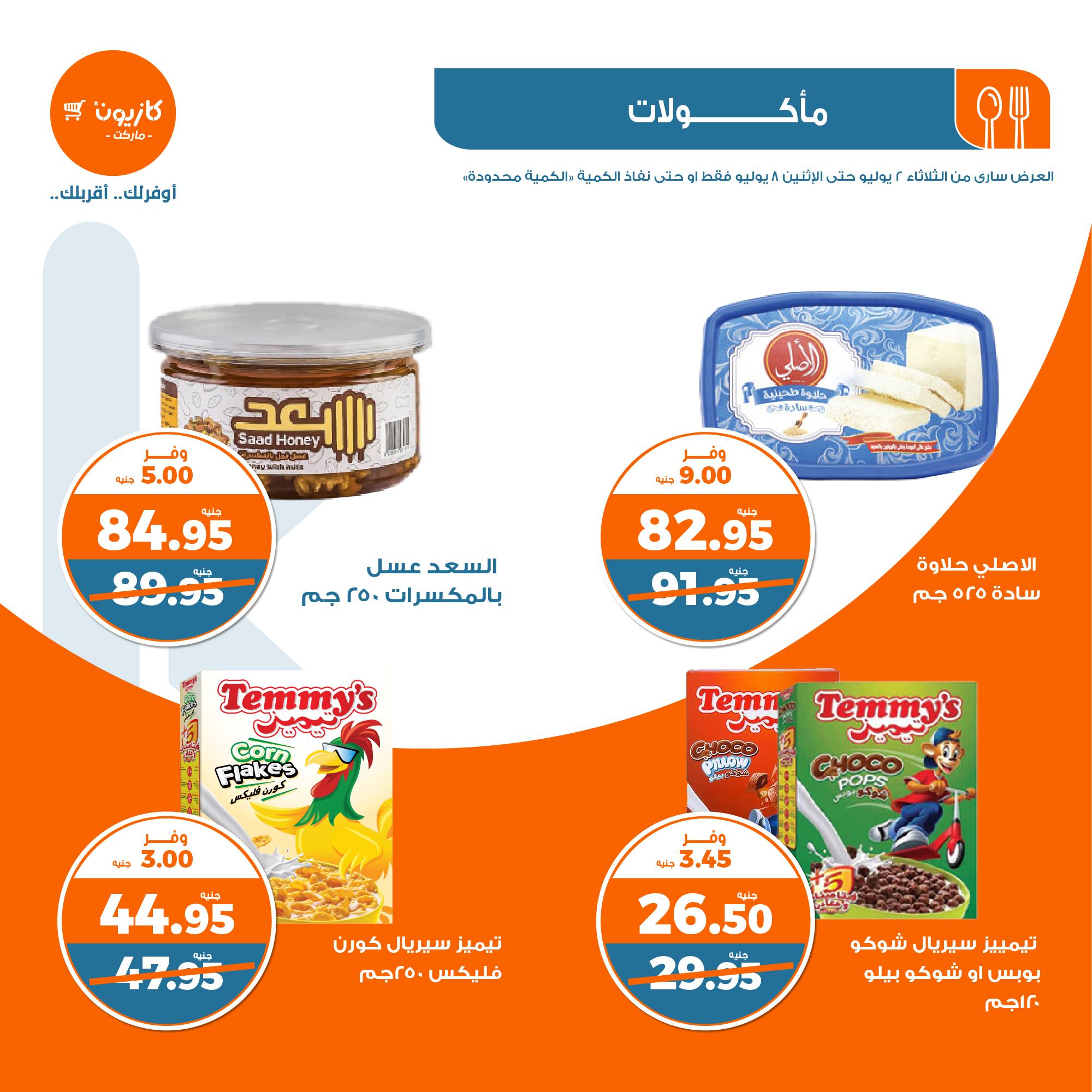 Page 27 at Summer Deals at Kazyon Market Egypt