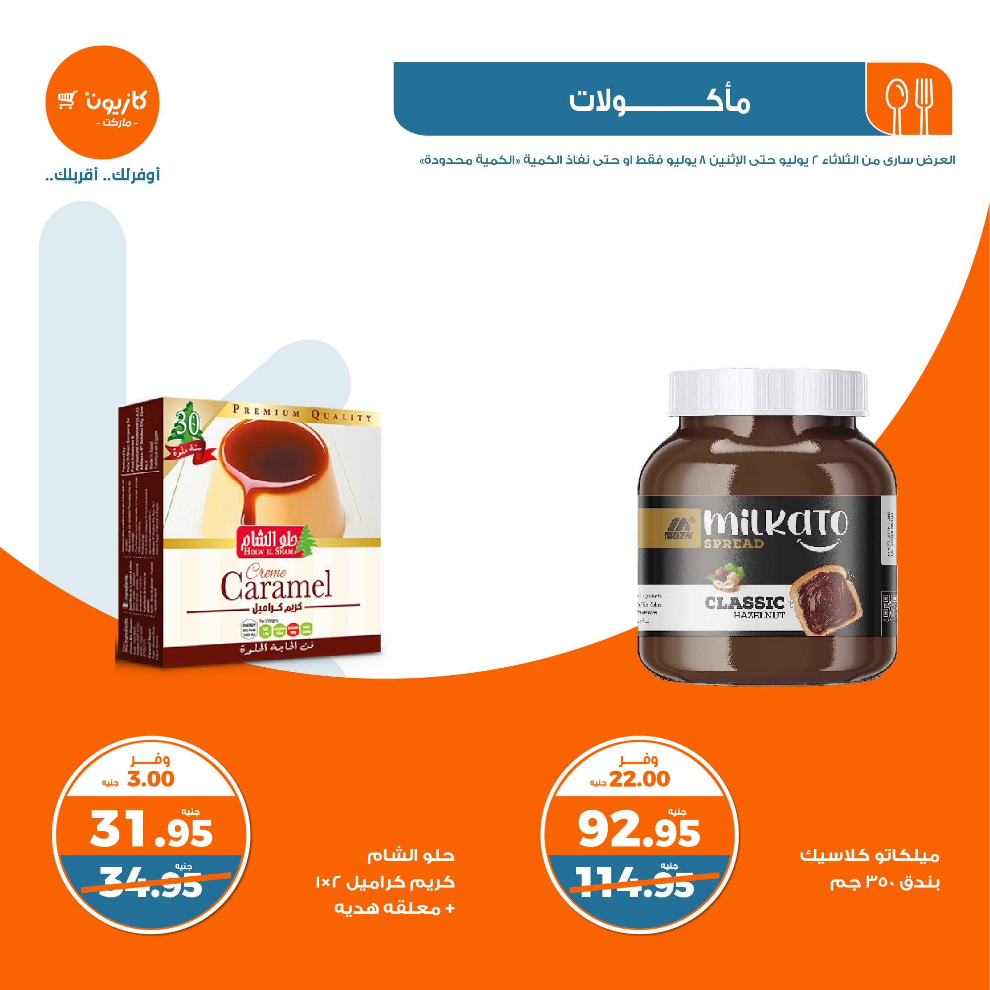 Page 29 at Summer Deals at Kazyon Market Egypt