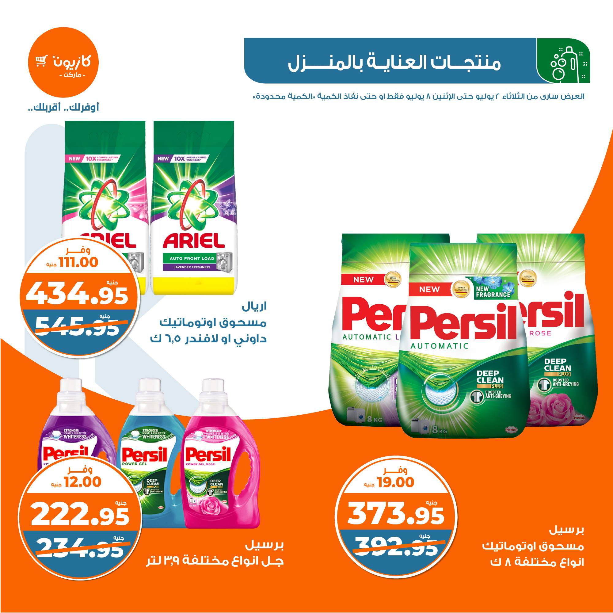 Page 34 at Summer Deals at Kazyon Market Egypt