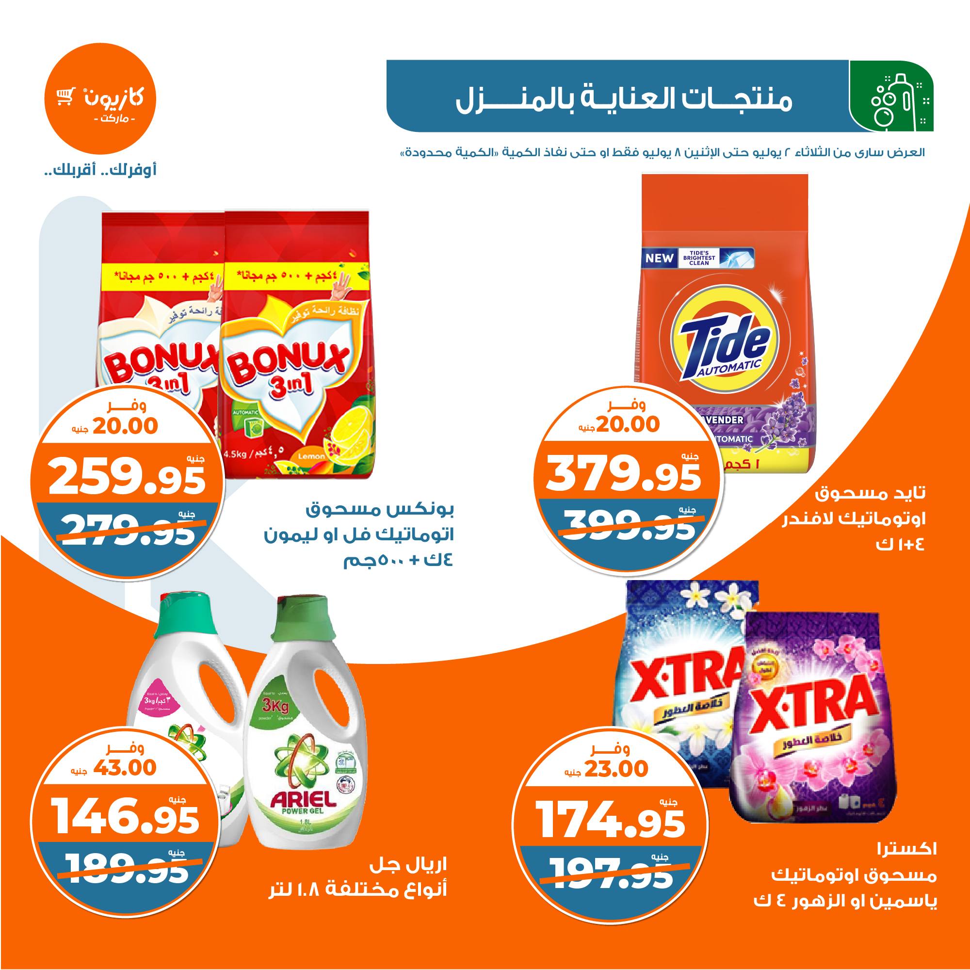 Page 36 at Summer Deals at Kazyon Market Egypt