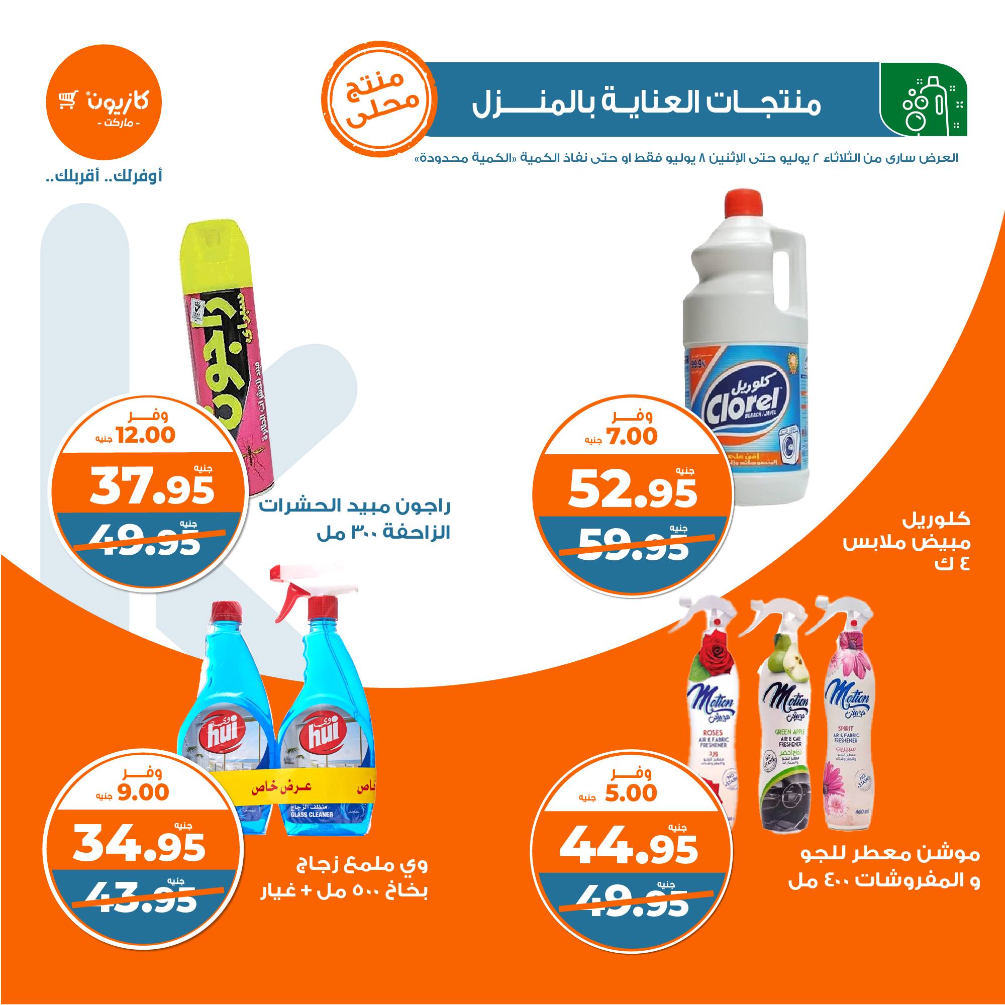 Page 38 at Summer Deals at Kazyon Market Egypt