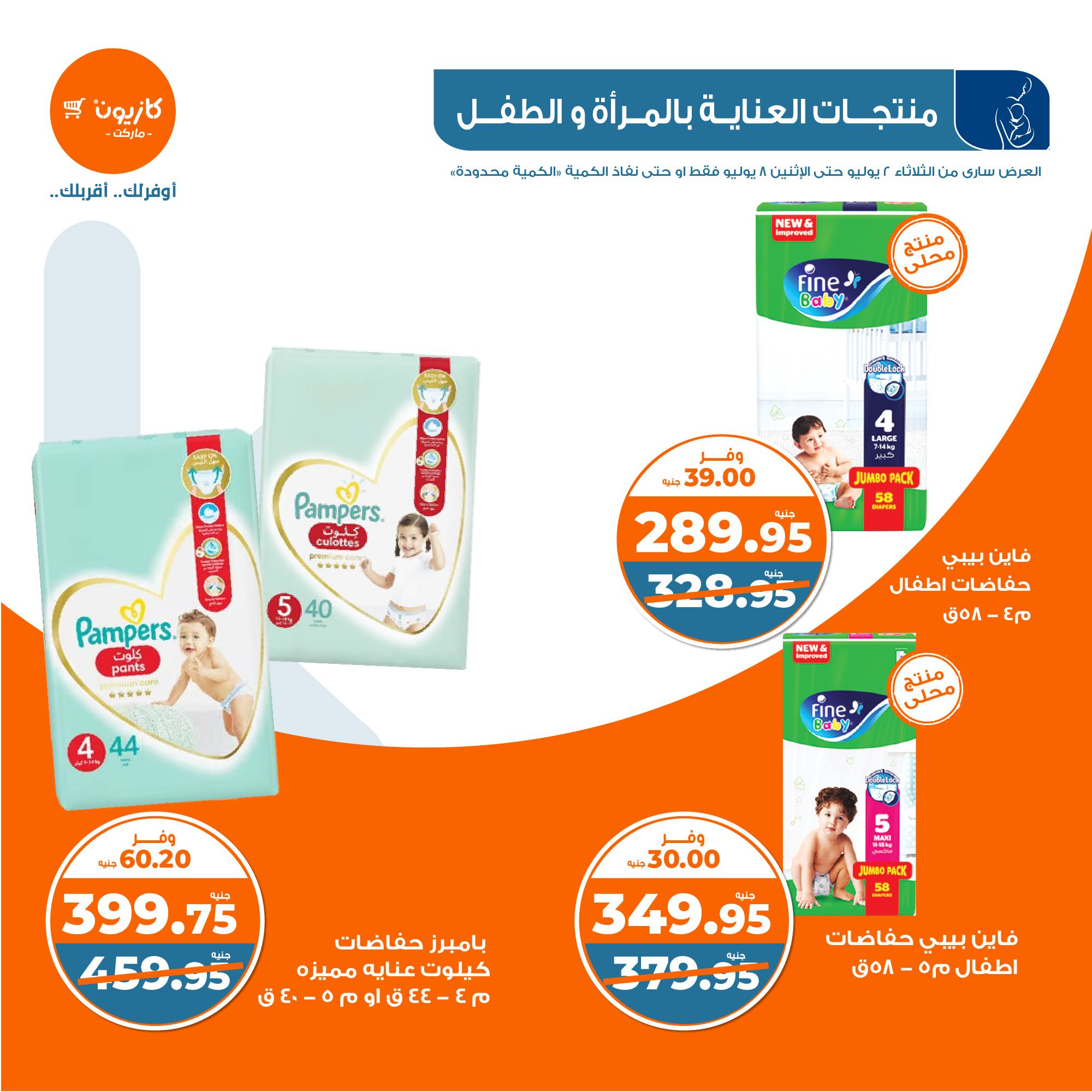 Page 39 at Summer Deals at Kazyon Market Egypt