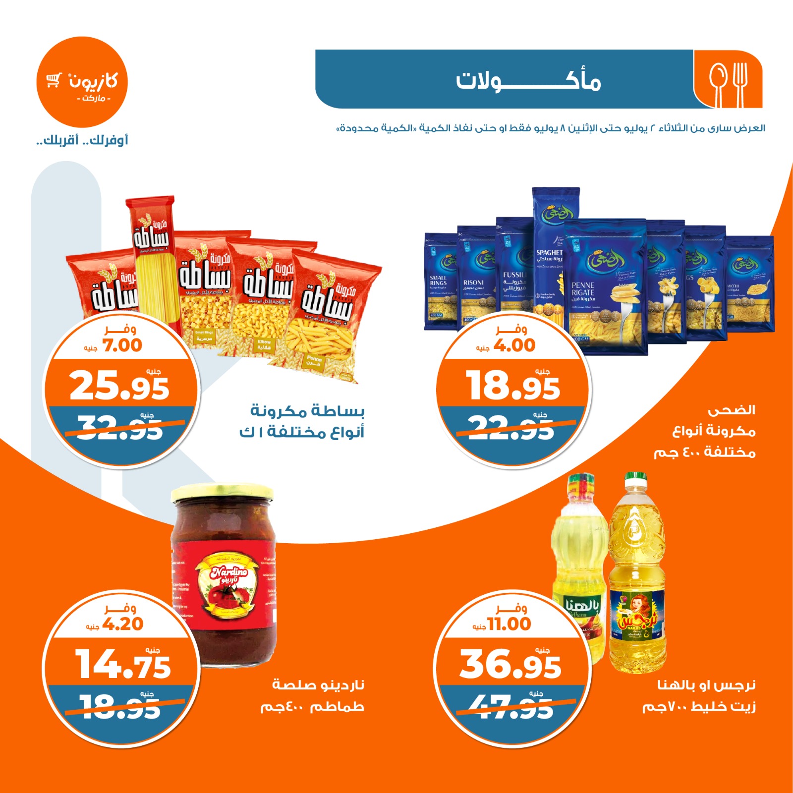 Page 4 at Summer Deals at Kazyon Market Egypt