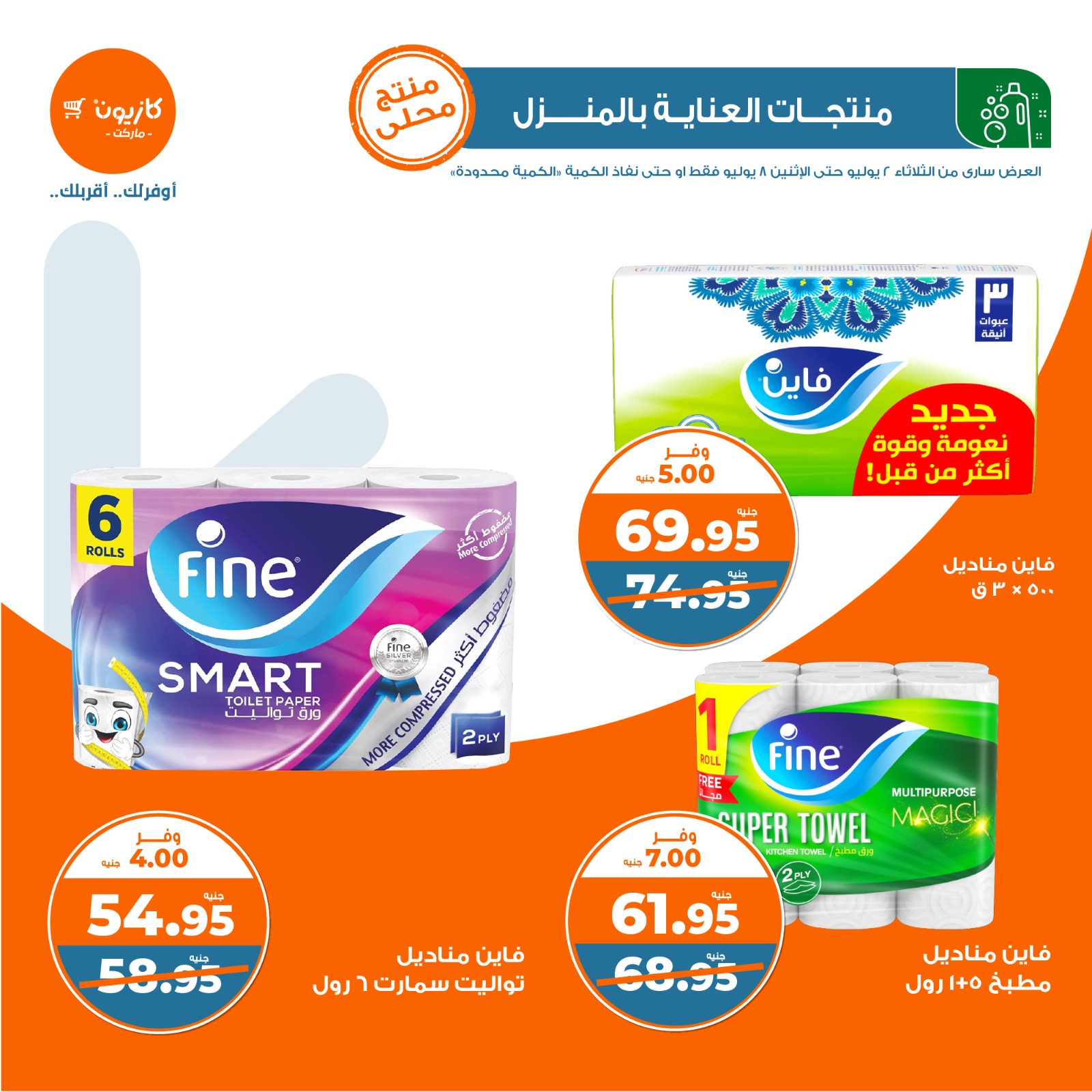 Page 40 at Summer Deals at Kazyon Market Egypt