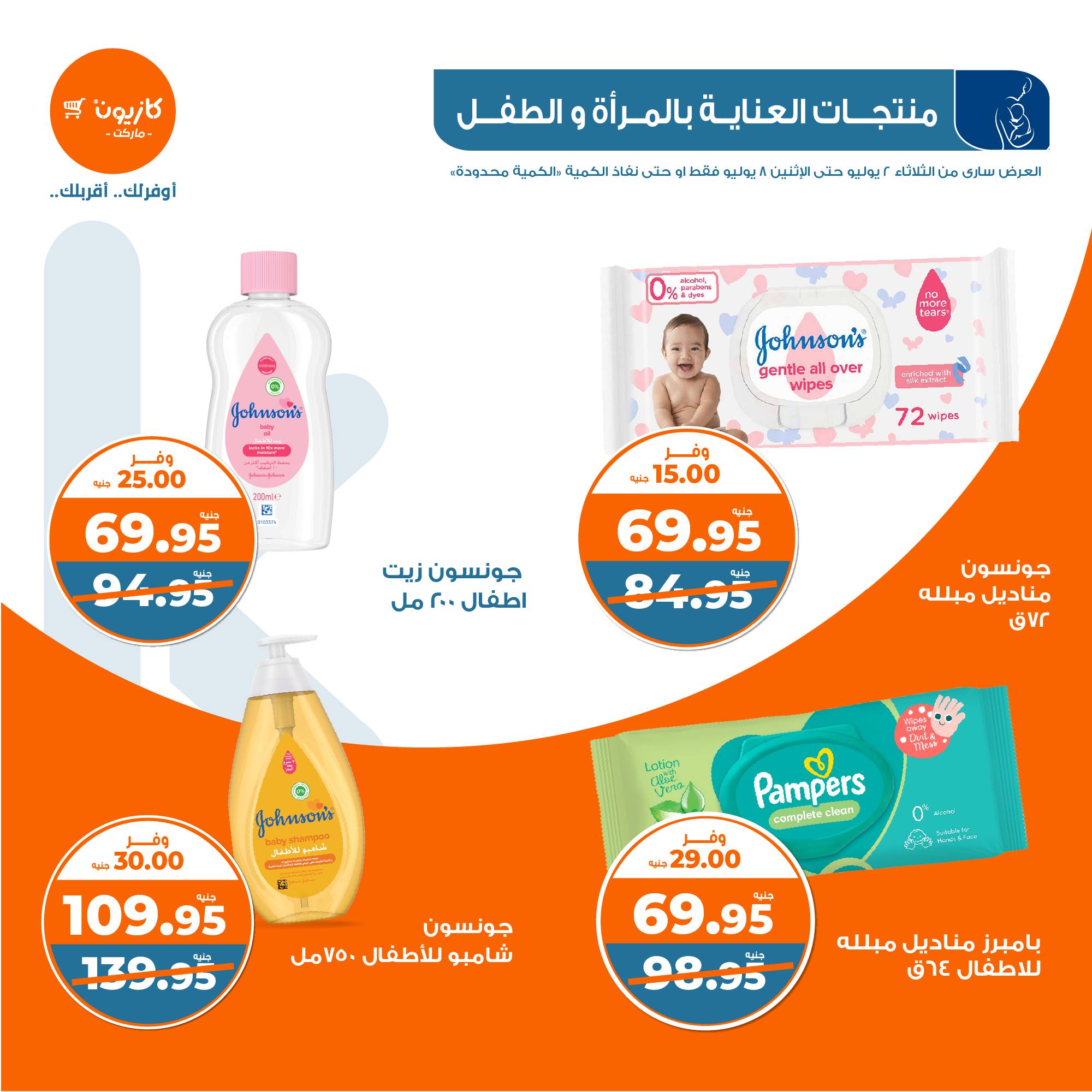 Page 41 at Summer Deals at Kazyon Market Egypt