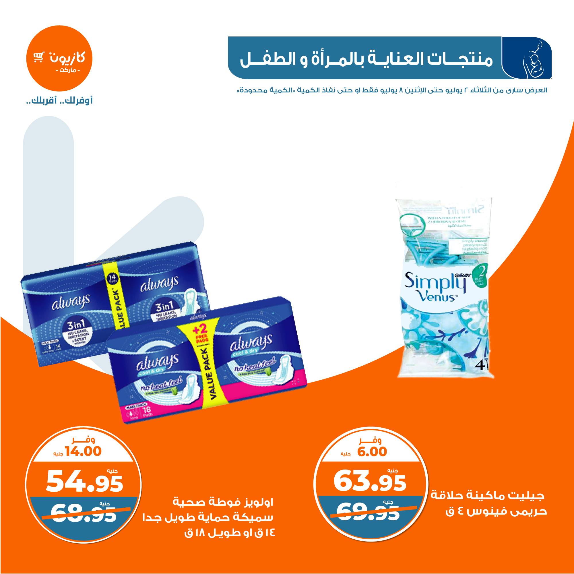 Page 42 at Summer Deals at Kazyon Market Egypt