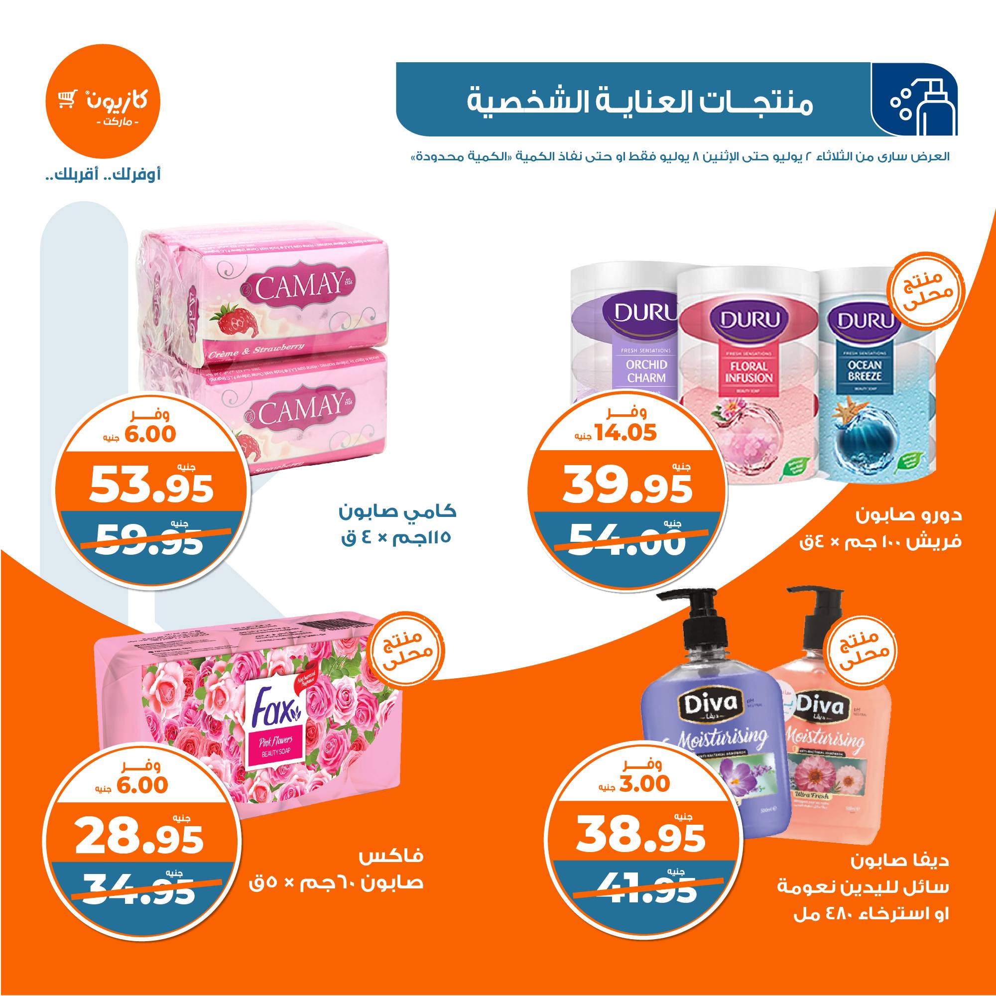 Page 43 at Summer Deals at Kazyon Market Egypt