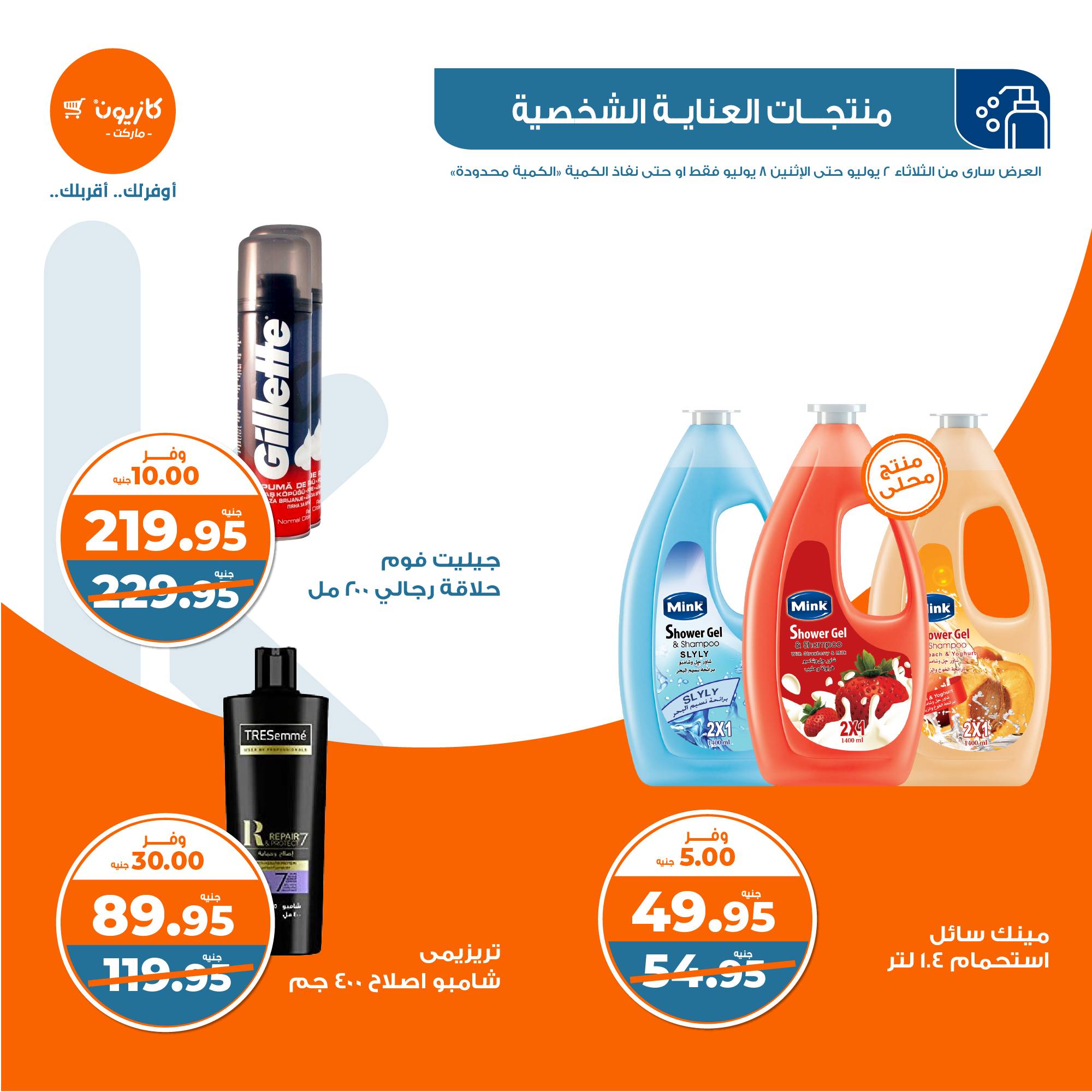 Page 44 at Summer Deals at Kazyon Market Egypt