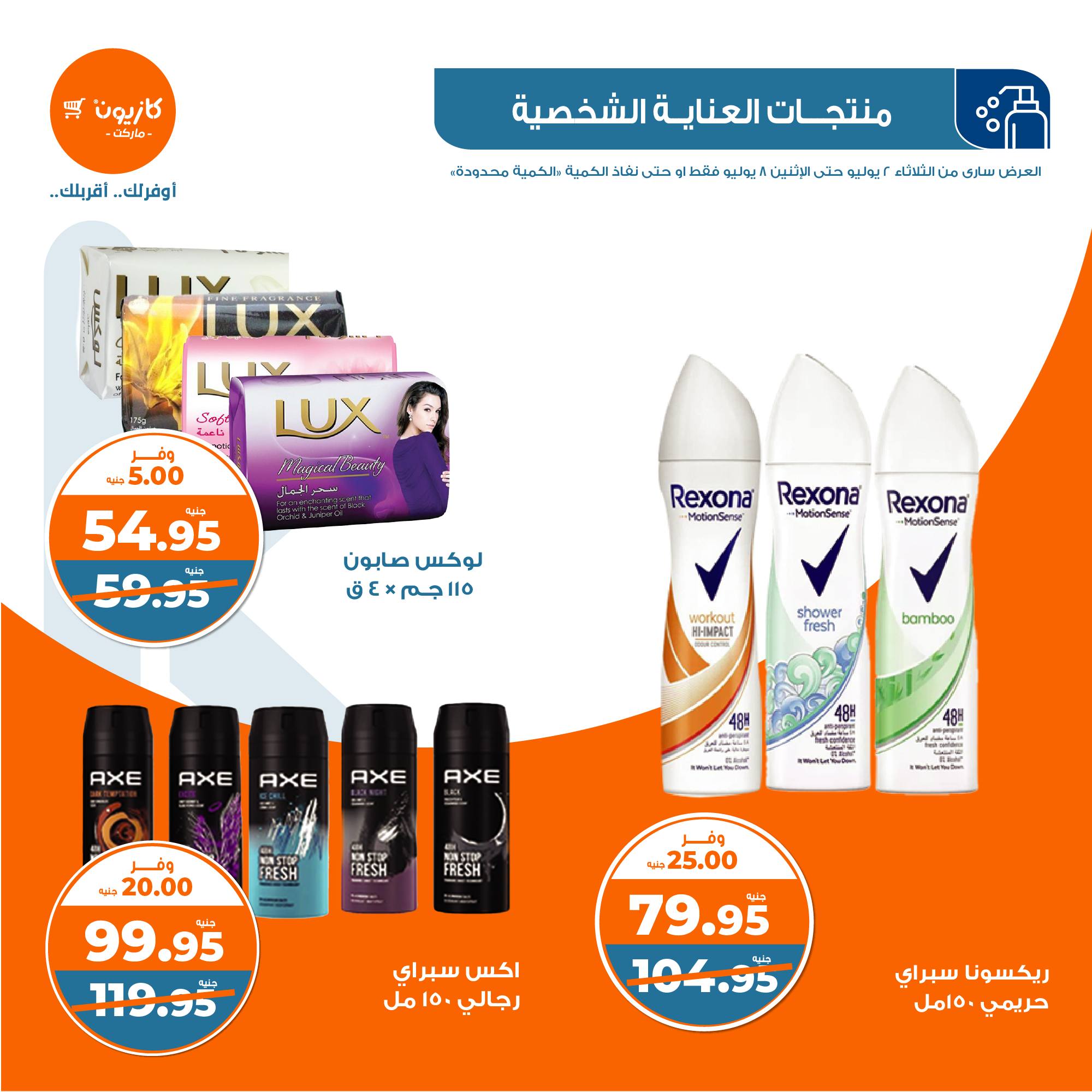 Page 45 at Summer Deals at Kazyon Market Egypt