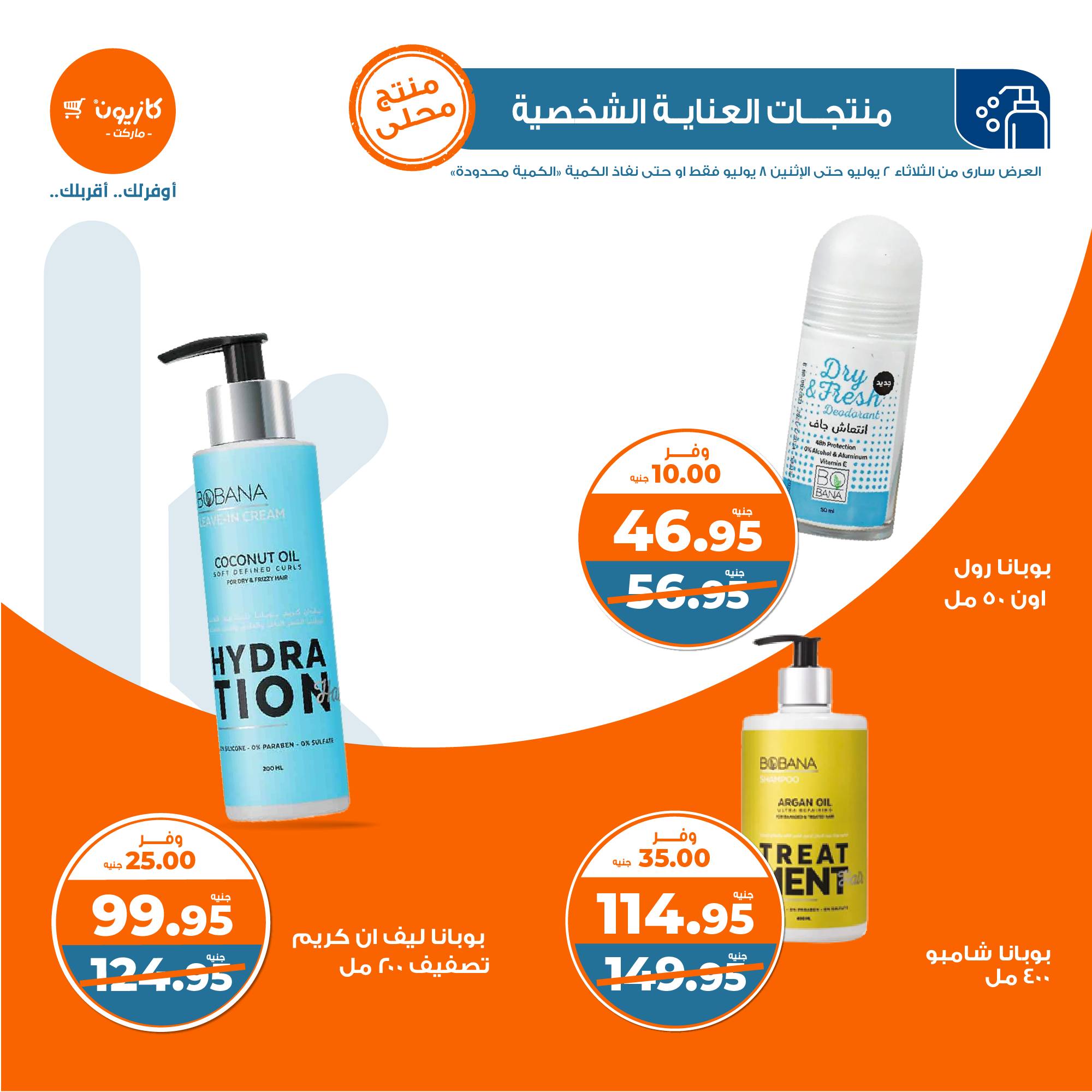 Page 46 at Summer Deals at Kazyon Market Egypt