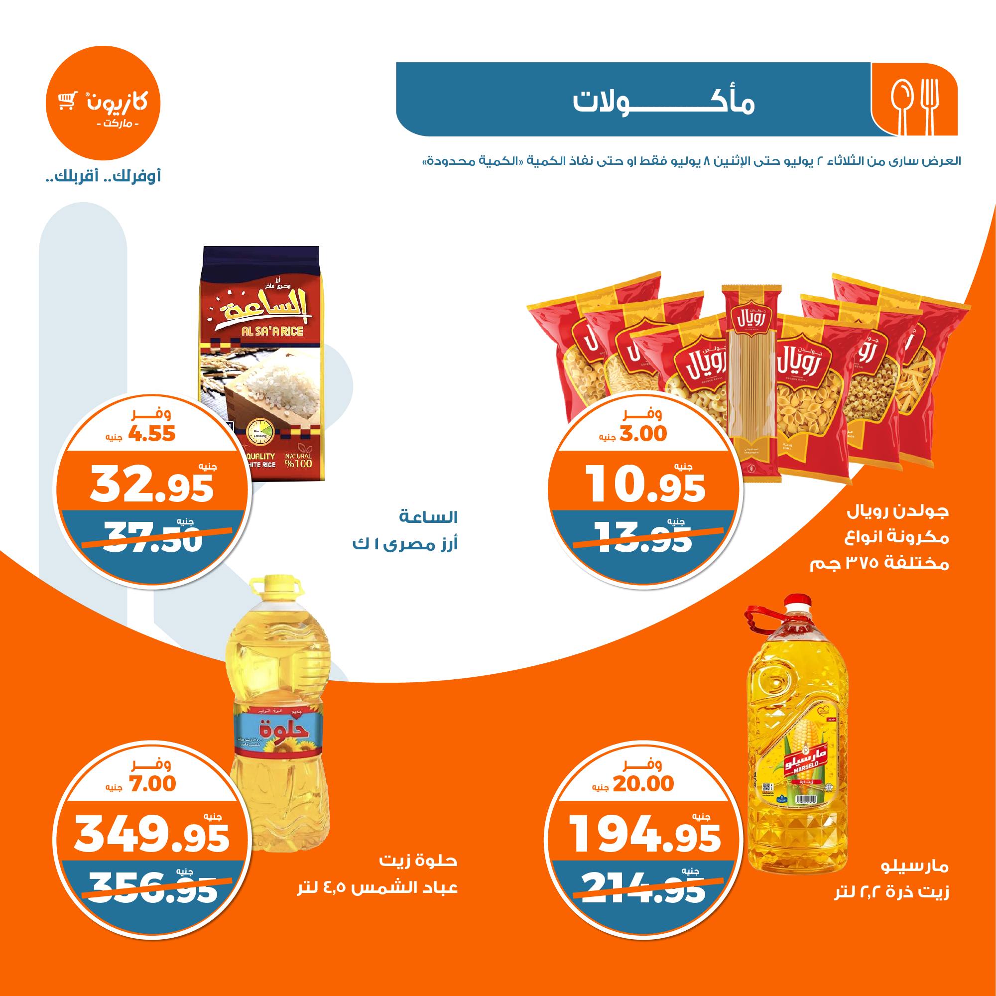 Page 5 at Summer Deals at Kazyon Market Egypt