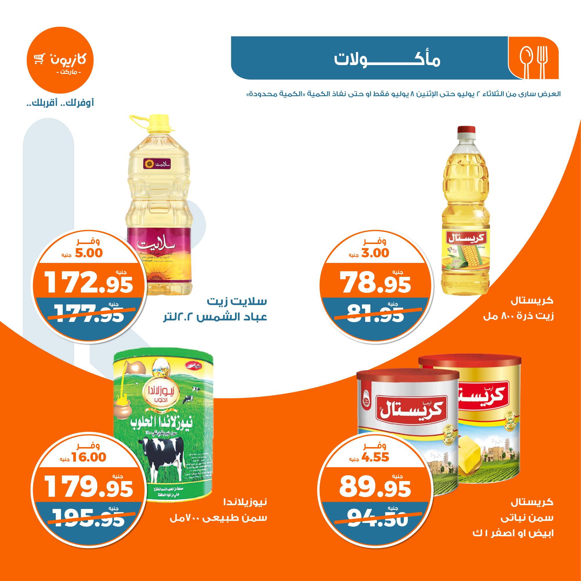 Page 6 at Summer Deals at Kazyon Market Egypt