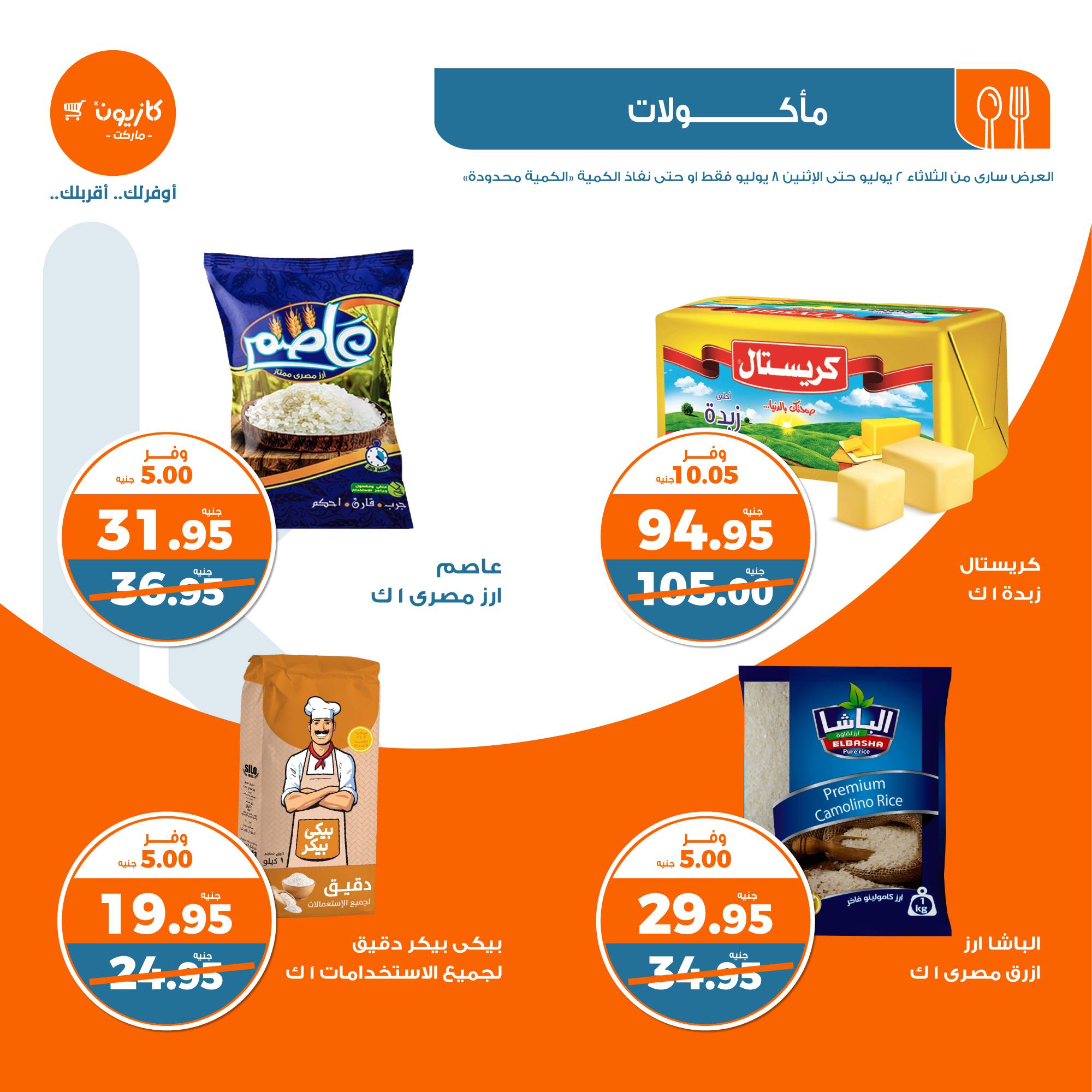 Page 7 at Summer Deals at Kazyon Market Egypt