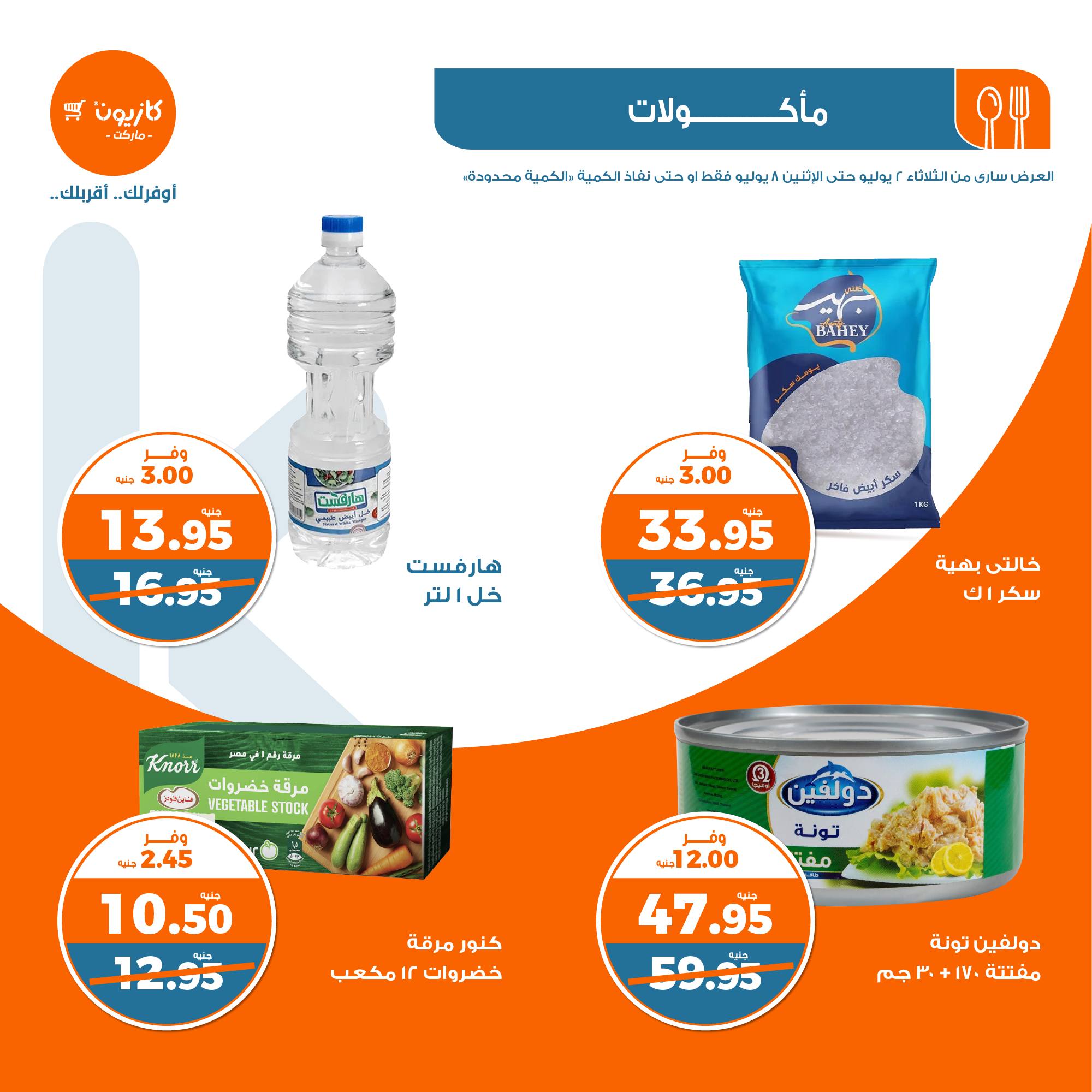 Page 8 at Summer Deals at Kazyon Market Egypt