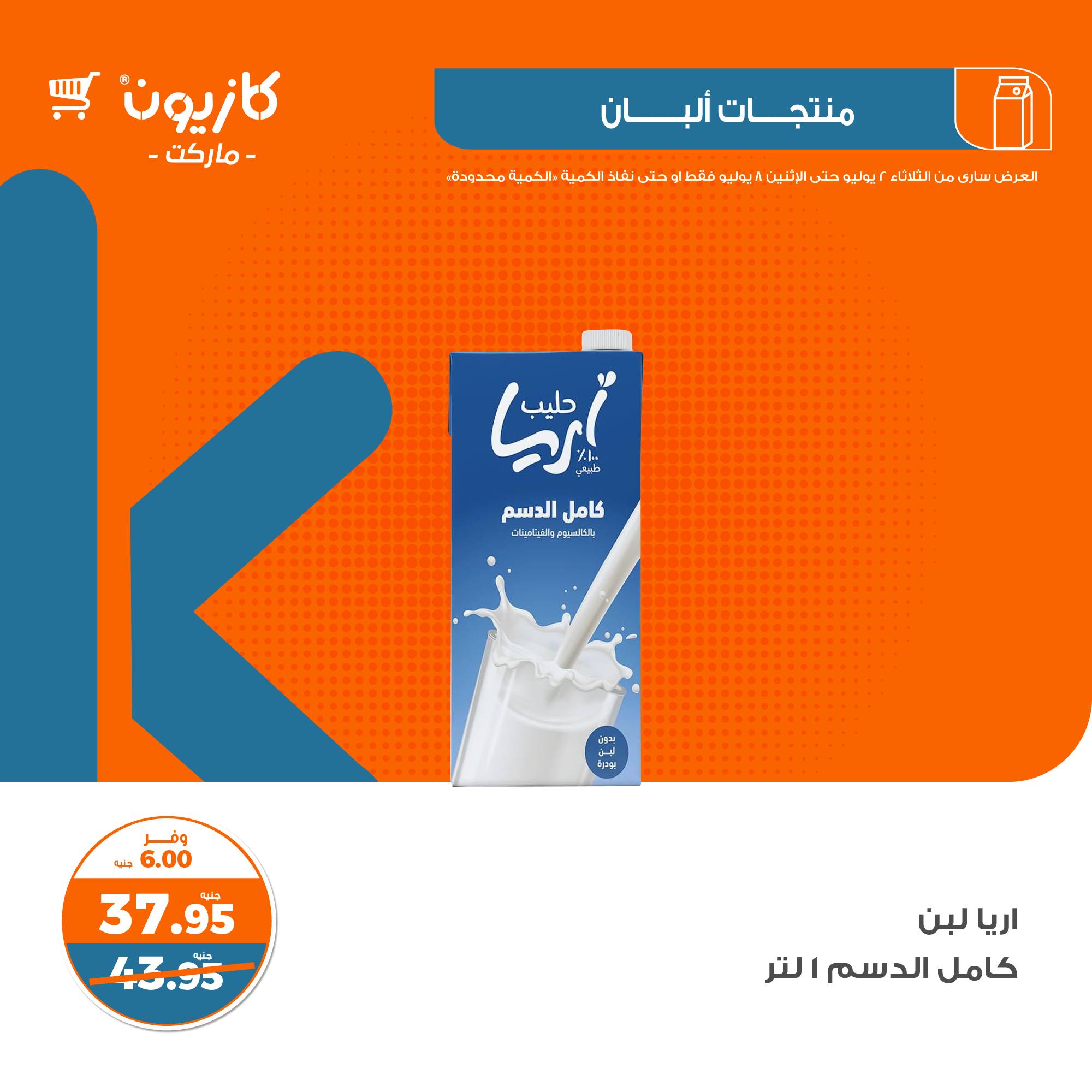 Page 9 at Summer Deals at Kazyon Market Egypt