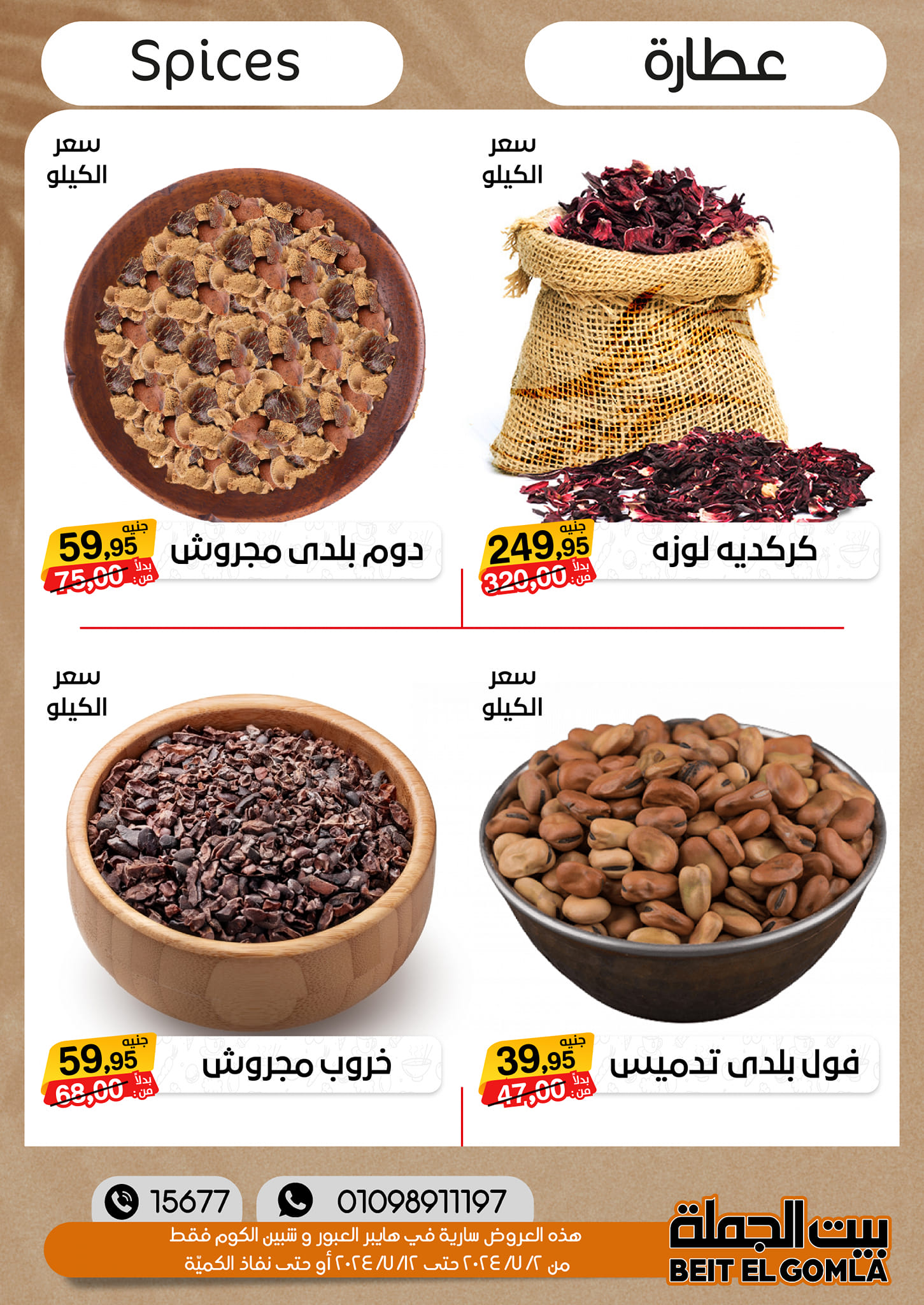 Page 10 at Summer Deals at Gomla House Obour and Shebin El Kom