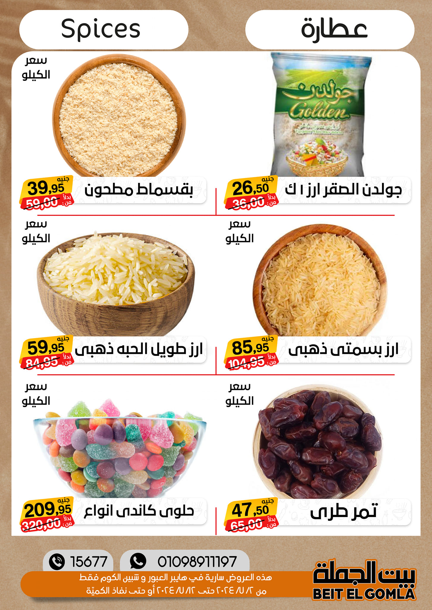 Page 11 at Summer Deals at Gomla House Obour and Shebin El Kom