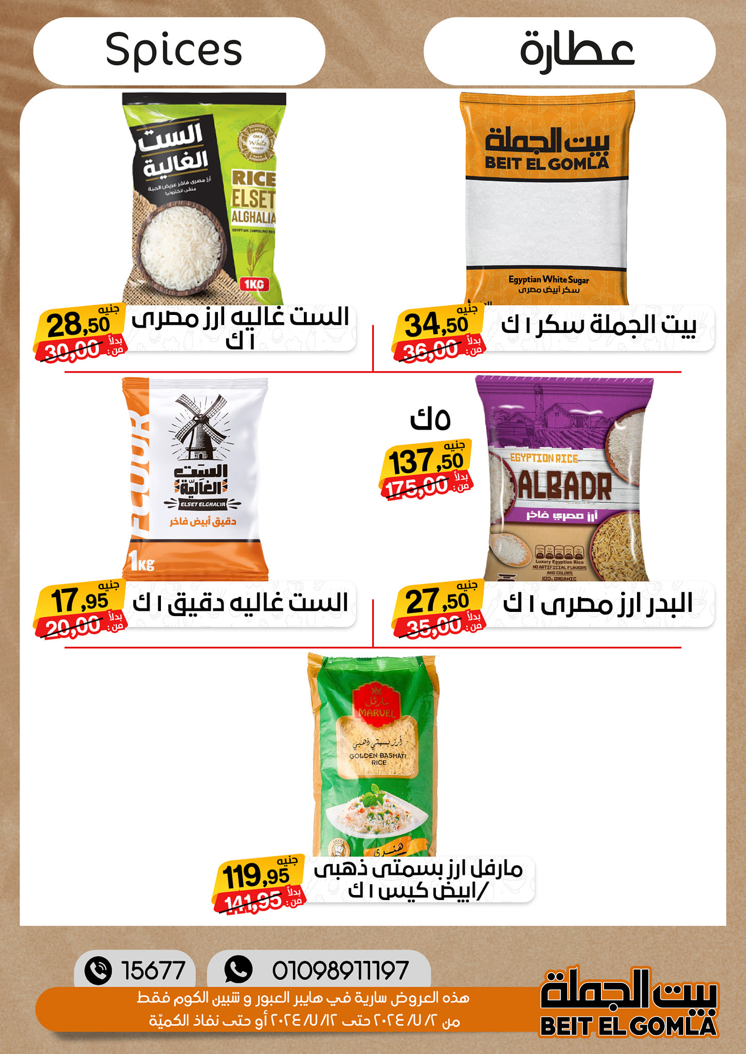 Page 12 at Summer Deals at Gomla House Obour and Shebin El Kom