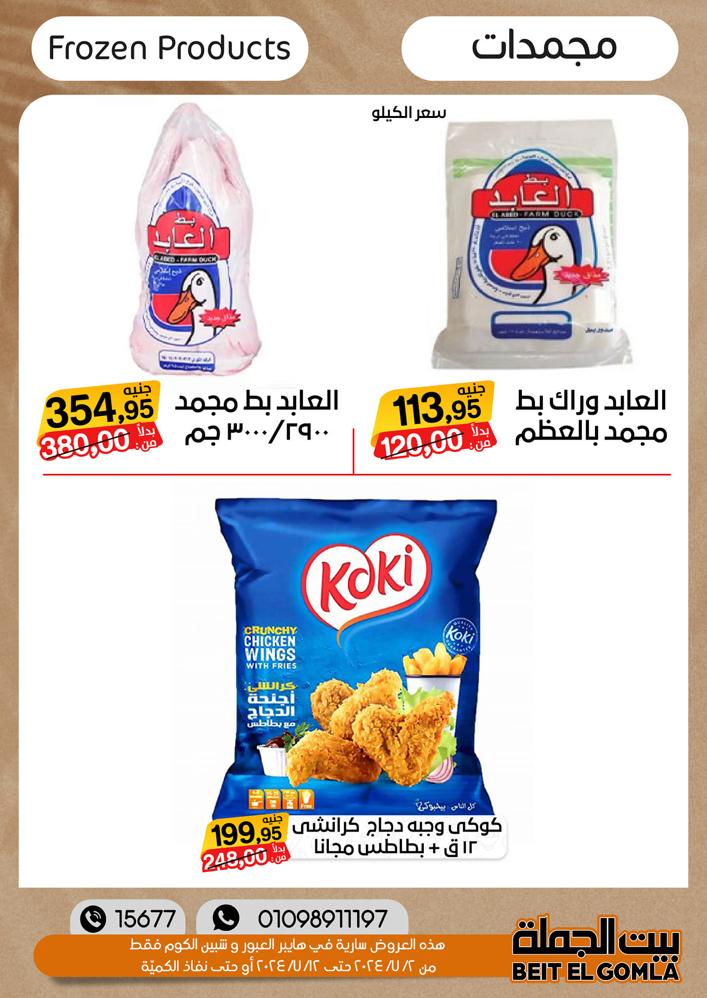 Page 13 at Summer Deals at Gomla House Obour and Shebin El Kom