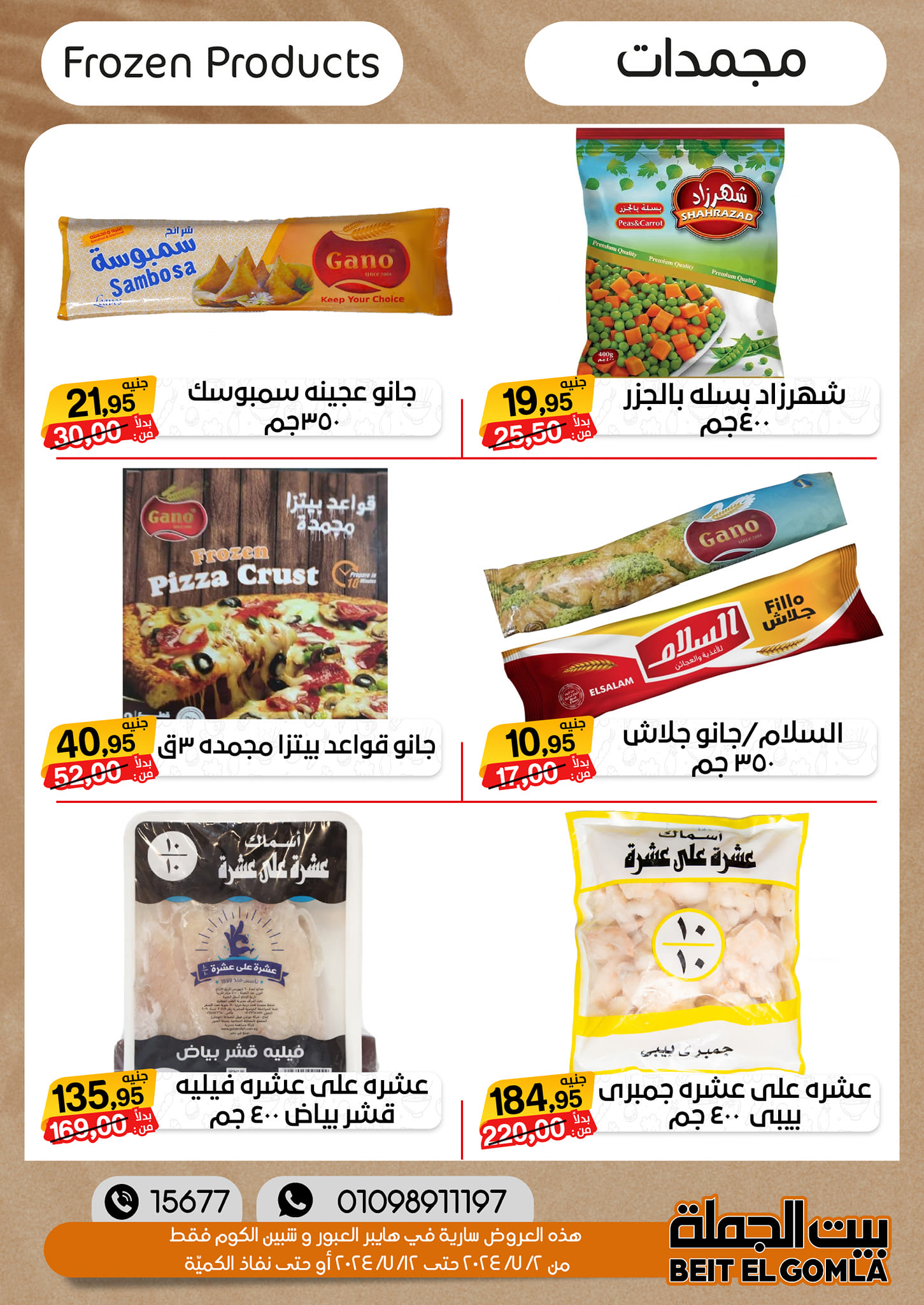 Page 14 at Summer Deals at Gomla House Obour and Shebin El Kom