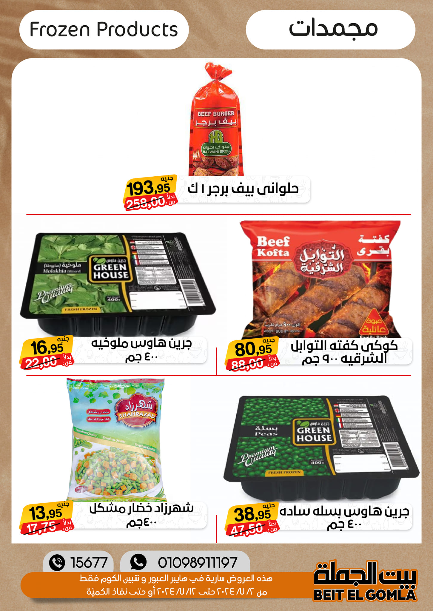 Page 15 at Summer Deals at Gomla House Obour and Shebin El Kom