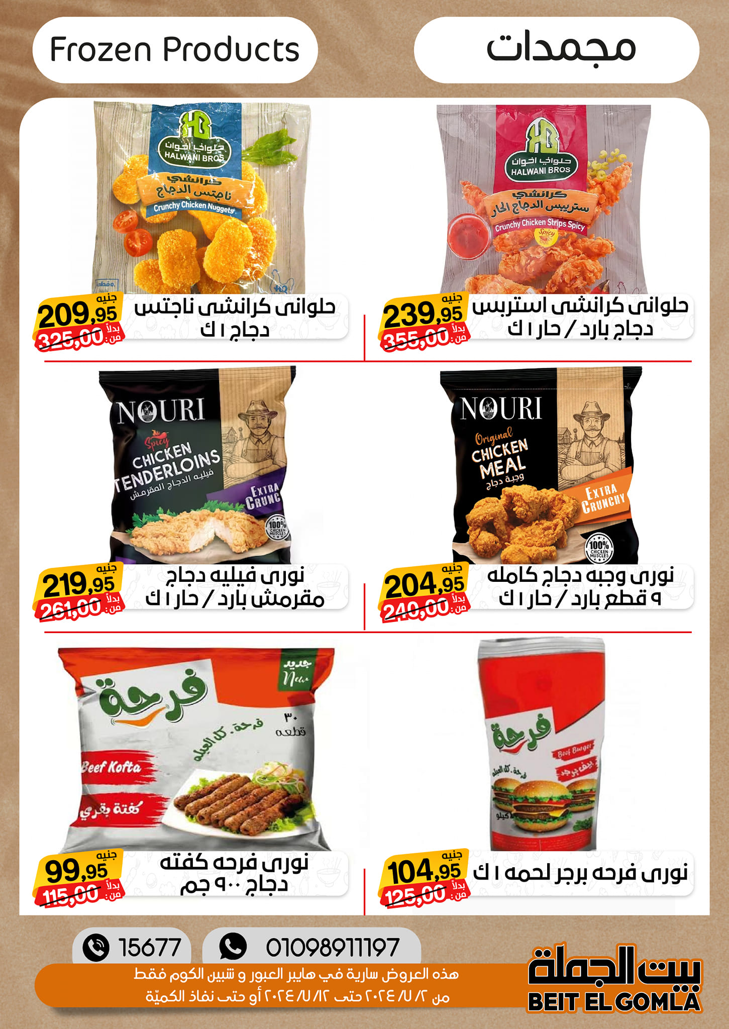 Page 16 at Summer Deals at Gomla House Obour and Shebin El Kom