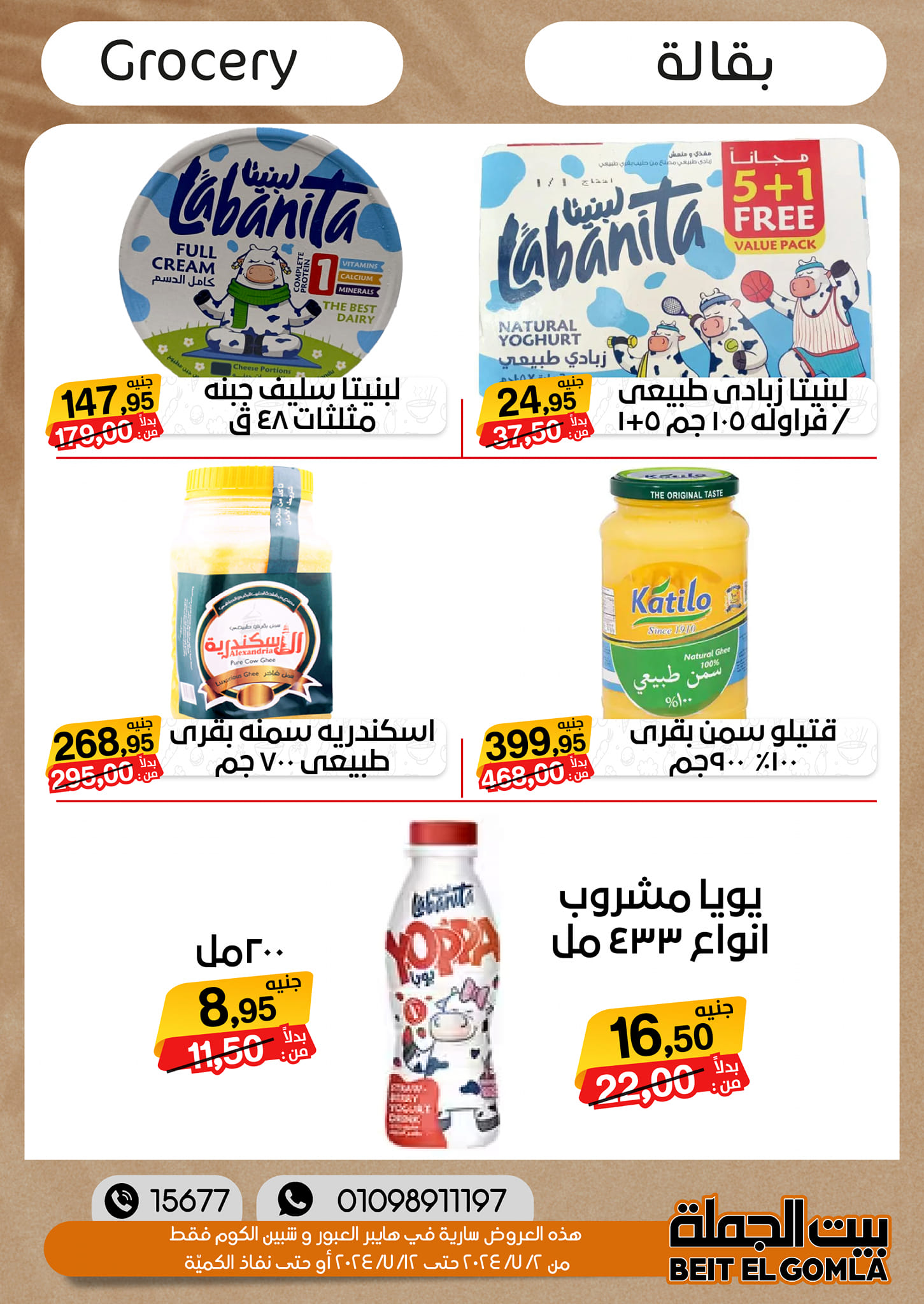 Page 18 at Summer Deals at Gomla House Obour and Shebin El Kom