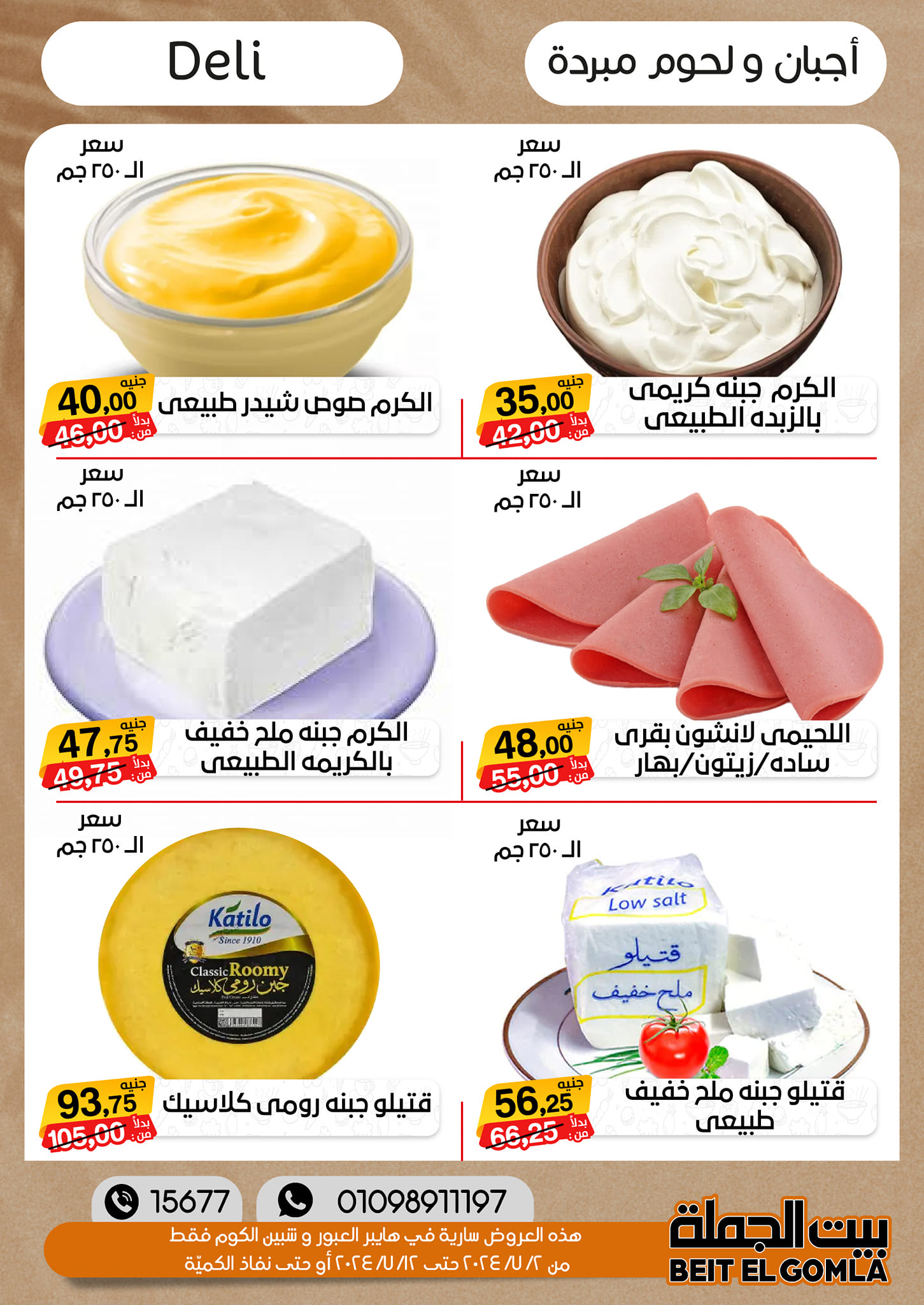 Page 2 at Summer Deals at Gomla House Obour and Shebin El Kom