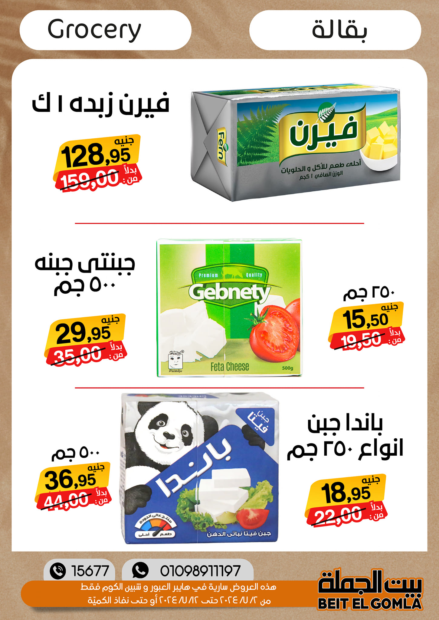 Page 20 at Summer Deals at Gomla House Obour and Shebin El Kom