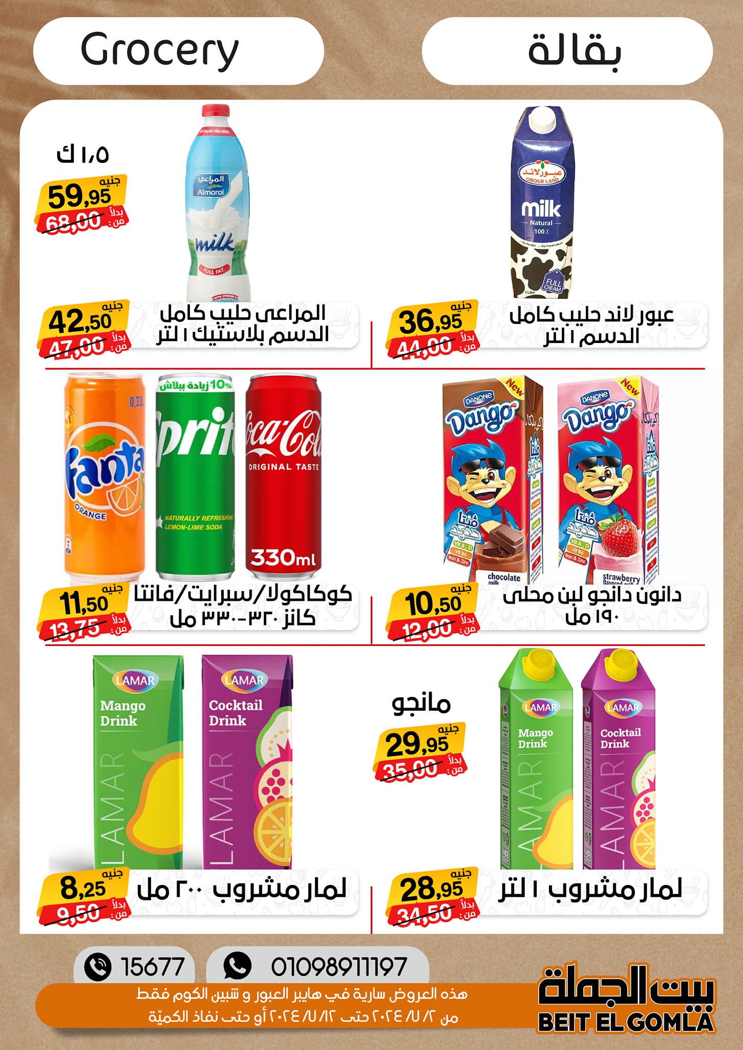 Page 21 at Summer Deals at Gomla House Obour and Shebin El Kom