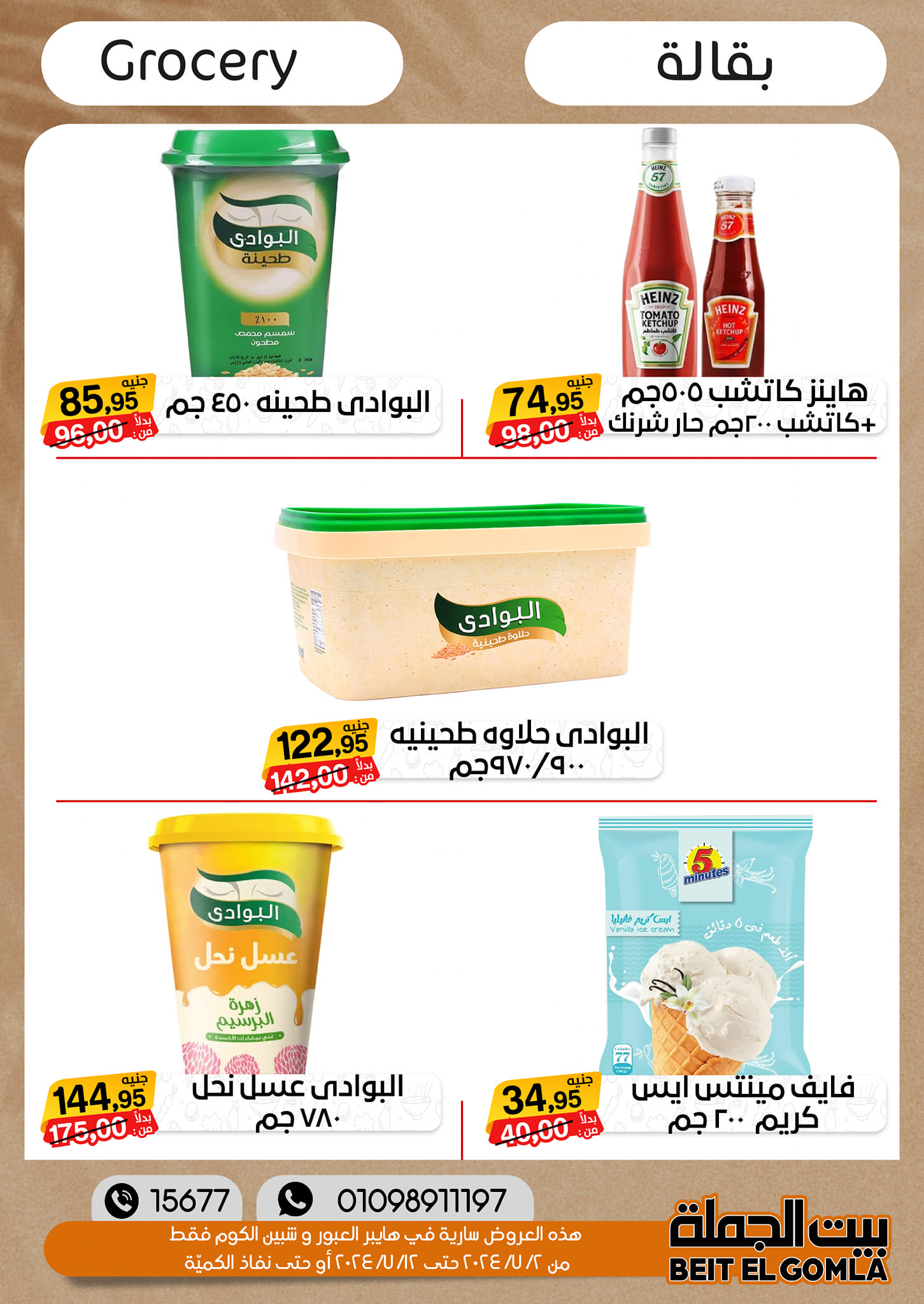 Page 22 at Summer Deals at Gomla House Obour and Shebin El Kom