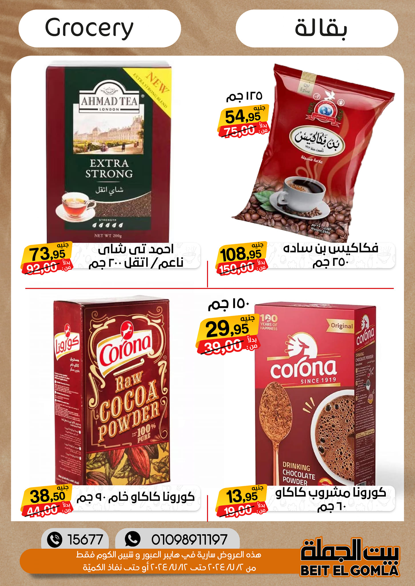 Page 23 at Summer Deals at Gomla House Obour and Shebin El Kom