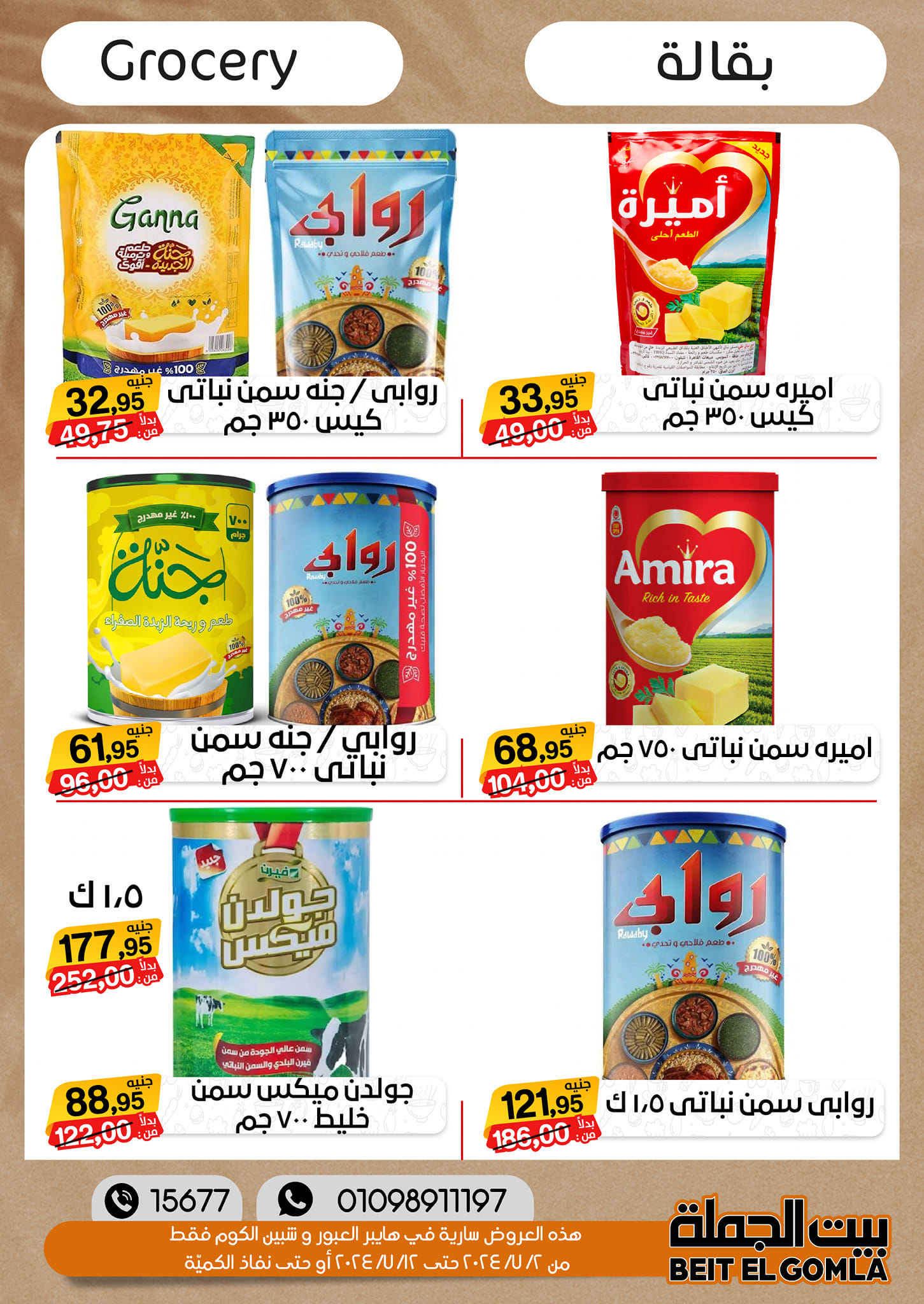 Page 24 at Summer Deals at Gomla House Obour and Shebin El Kom