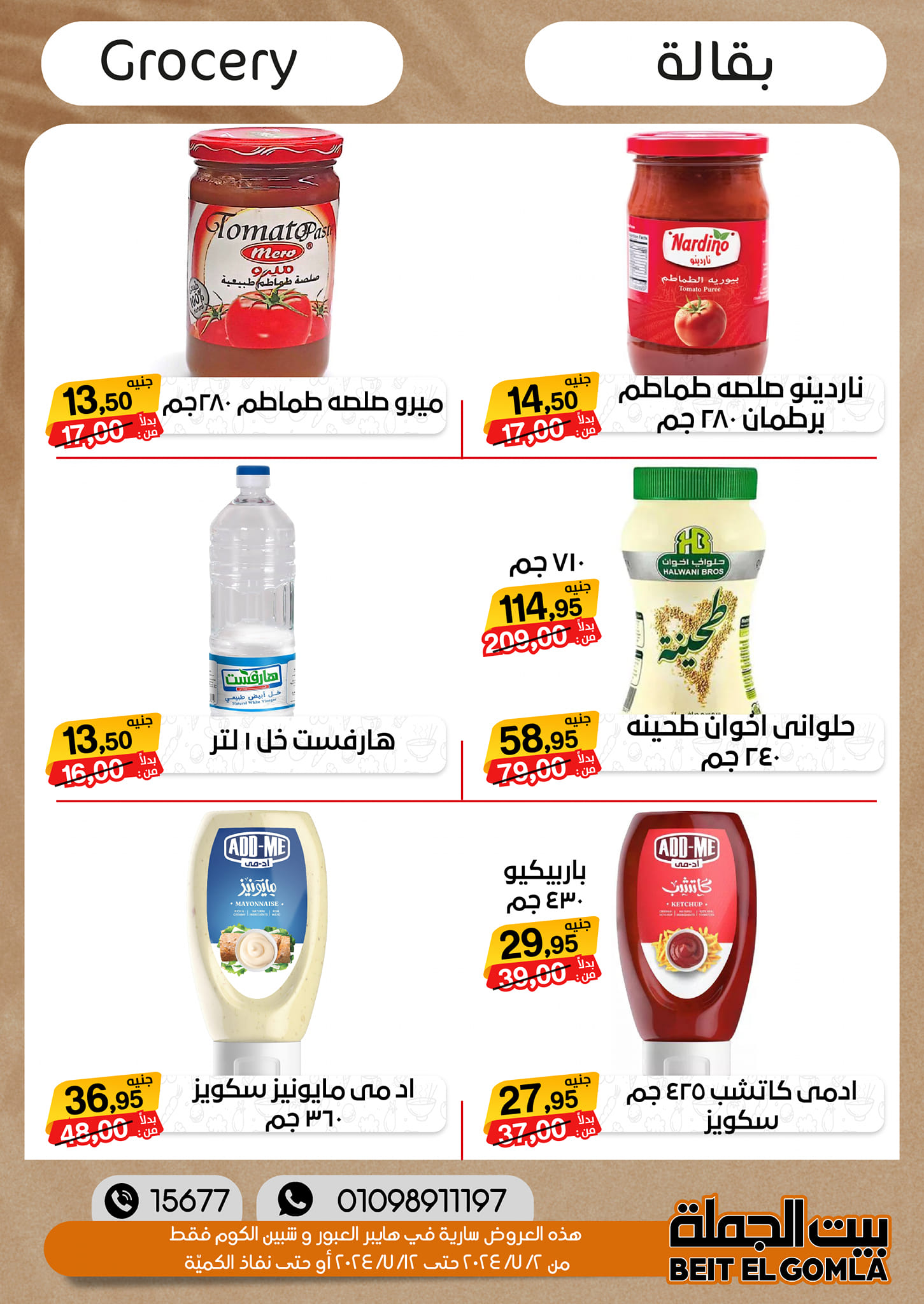 Page 25 at Summer Deals at Gomla House Obour and Shebin El Kom