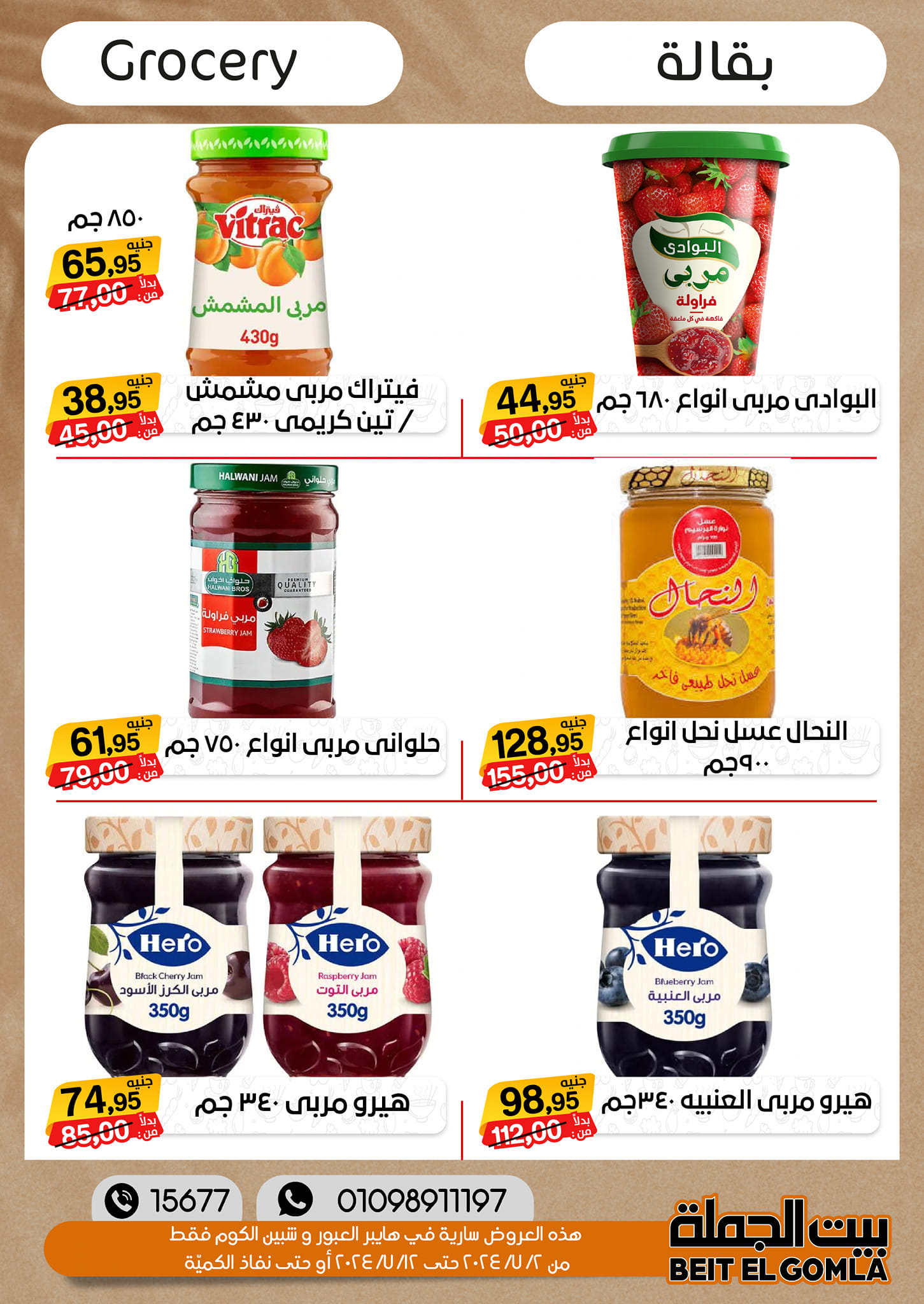 Page 26 at Summer Deals at Gomla House Obour and Shebin El Kom