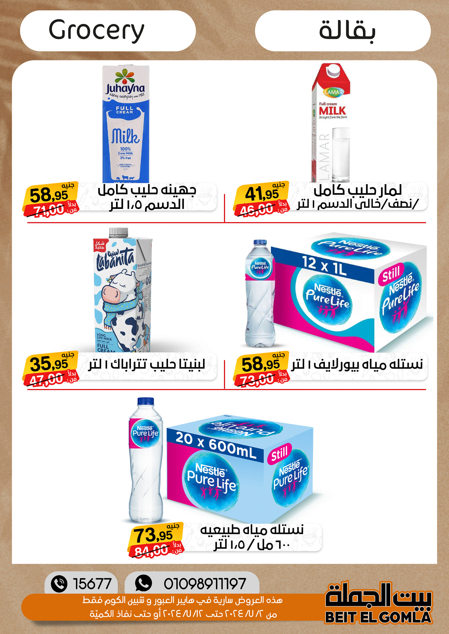 Page 27 at Summer Deals at Gomla House Obour and Shebin El Kom