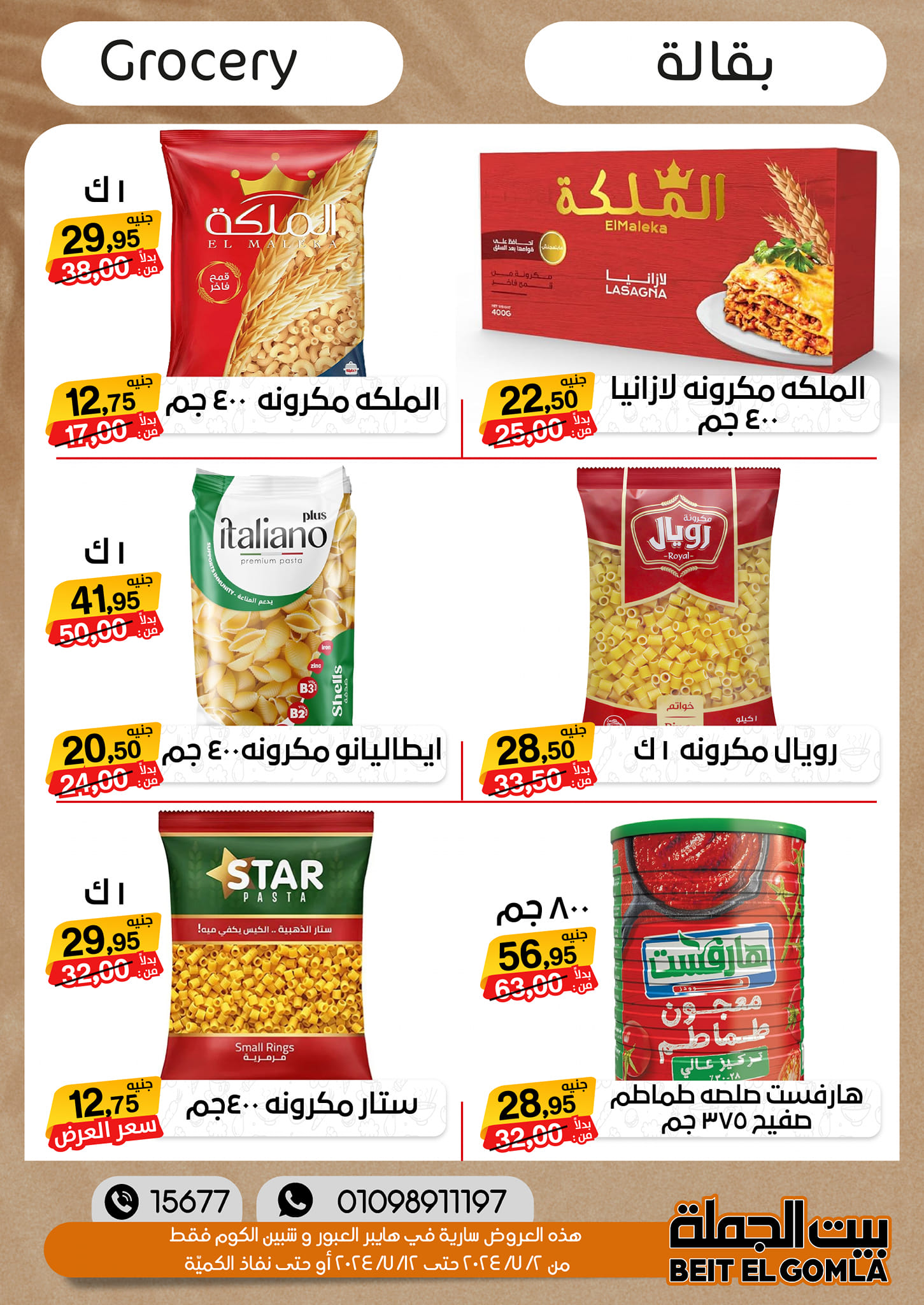 Page 28 at Summer Deals at Gomla House Obour and Shebin El Kom