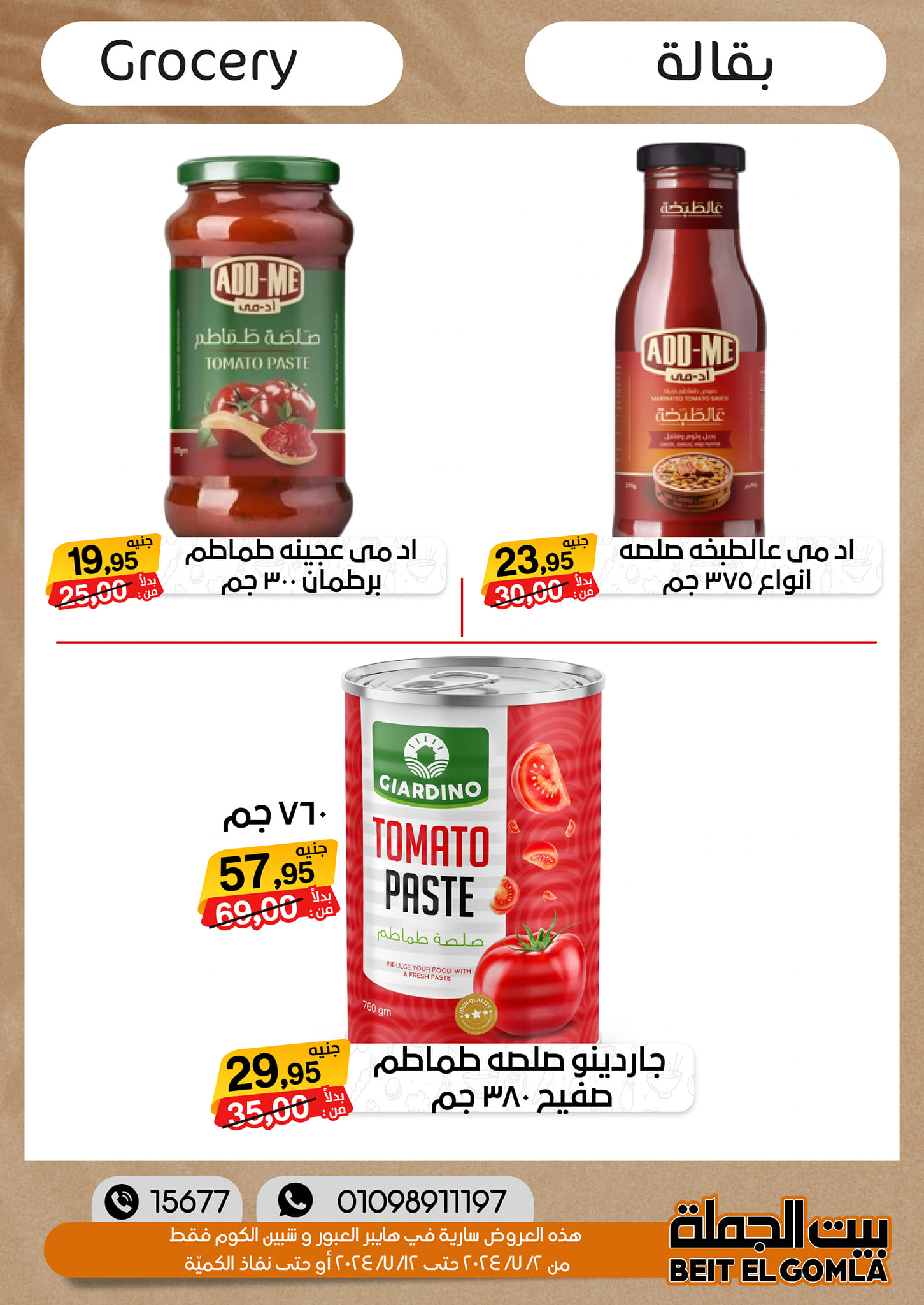 Page 29 at Summer Deals at Gomla House Obour and Shebin El Kom