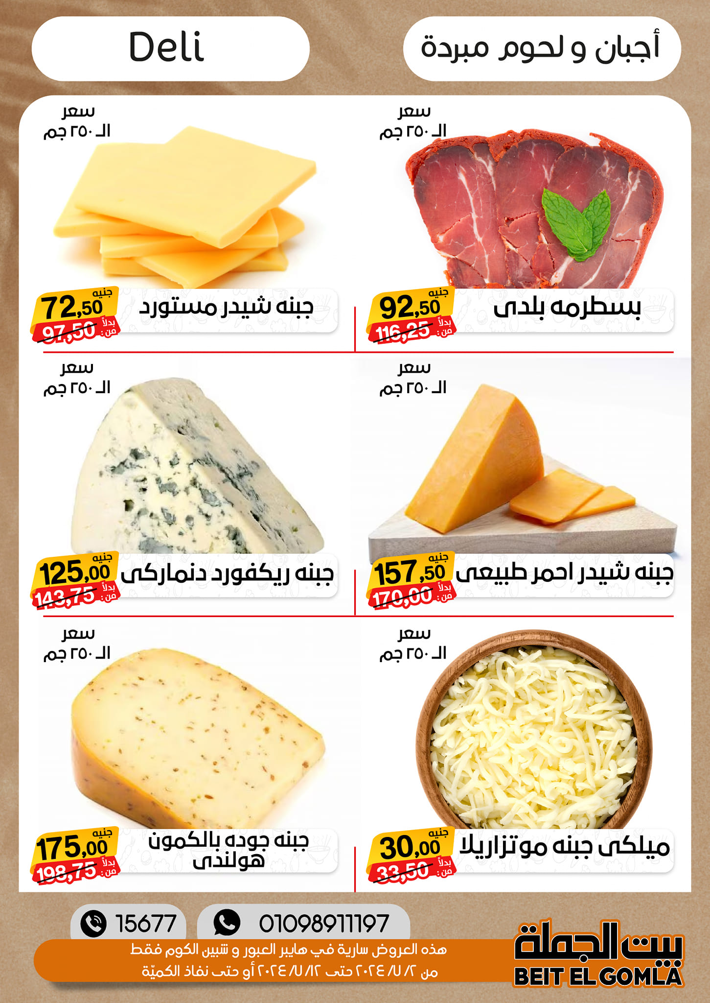 Page 3 at Summer Deals at Gomla House Obour and Shebin El Kom