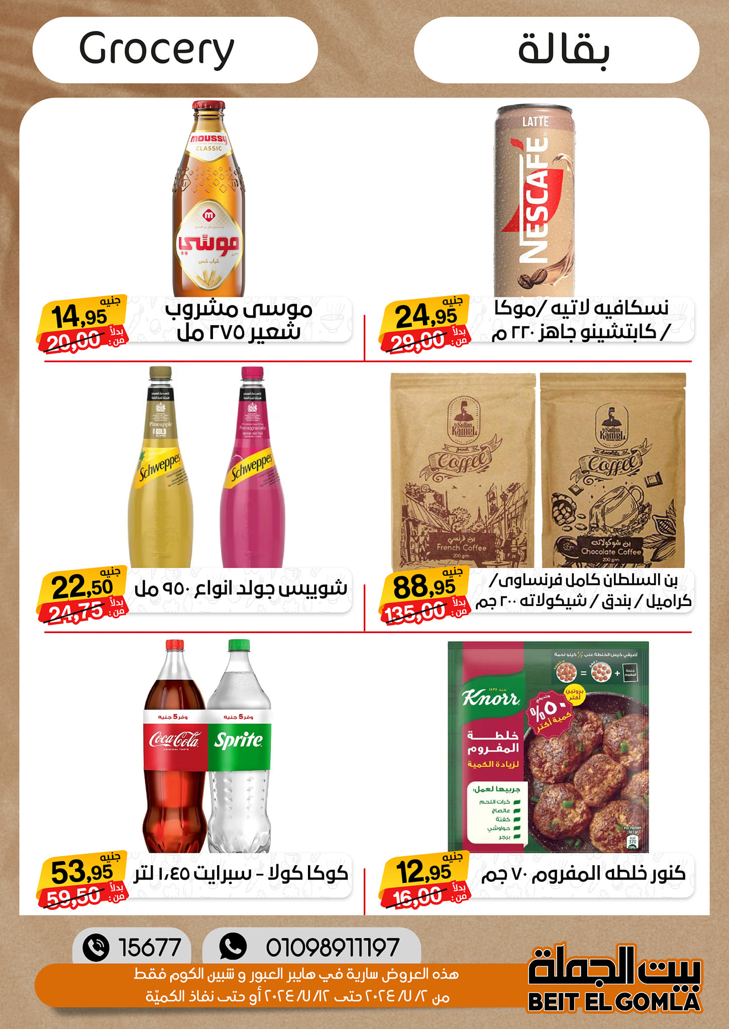 Page 30 at Summer Deals at Gomla House Obour and Shebin El Kom