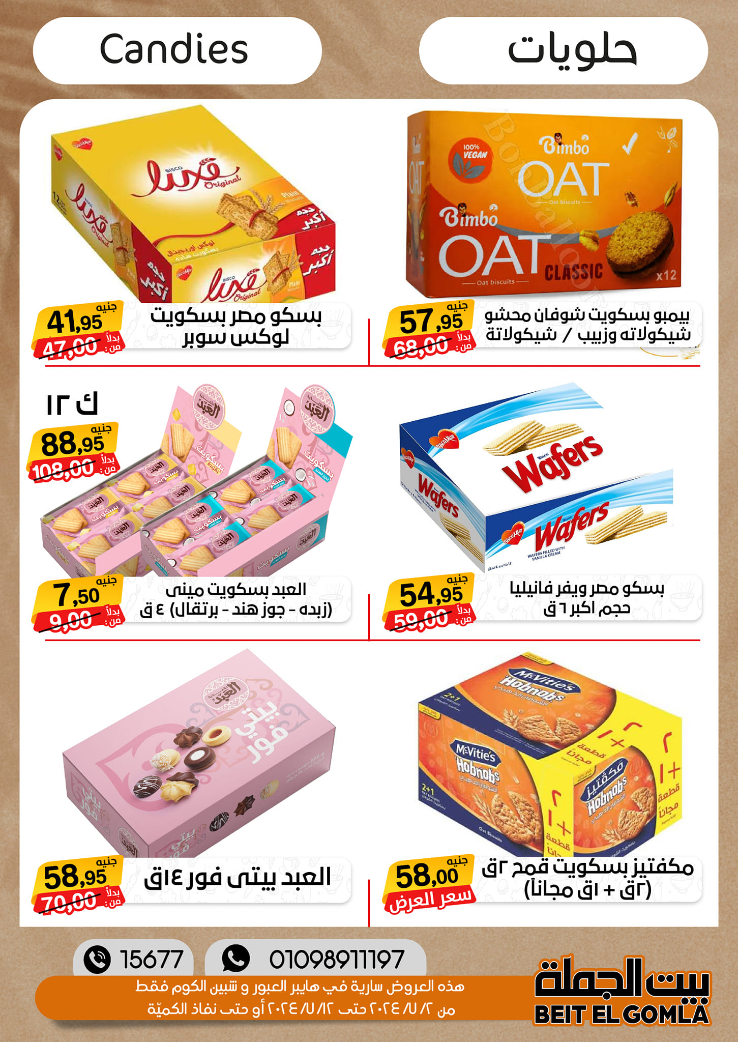 Page 31 at Summer Deals at Gomla House Obour and Shebin El Kom