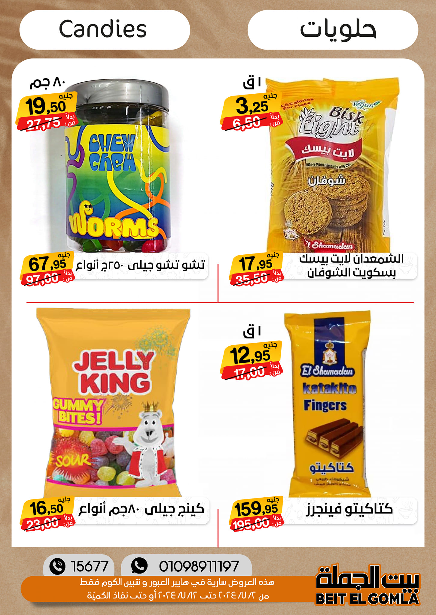 Page 32 at Summer Deals at Gomla House Obour and Shebin El Kom