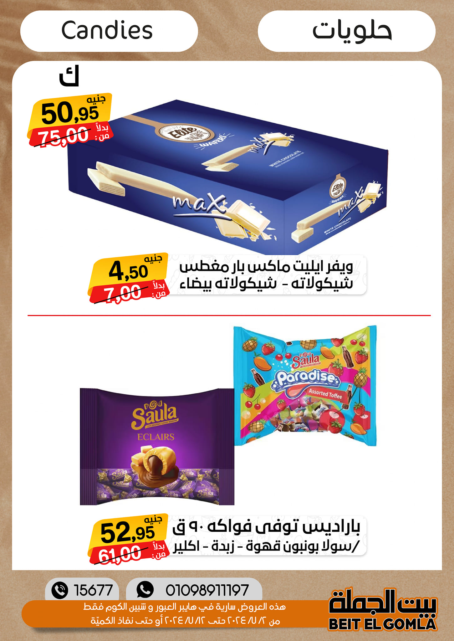 Page 33 at Summer Deals at Gomla House Obour and Shebin El Kom