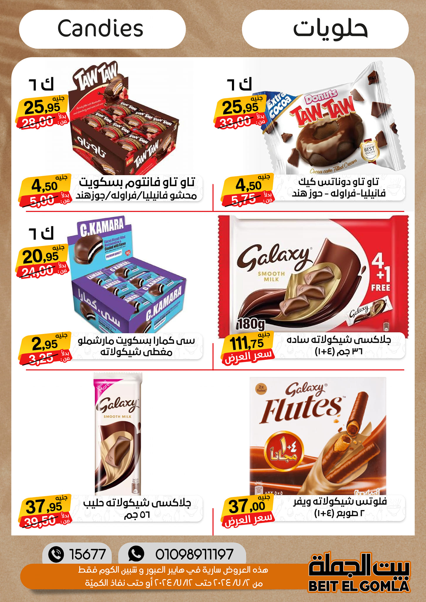 Page 34 at Summer Deals at Gomla House Obour and Shebin El Kom