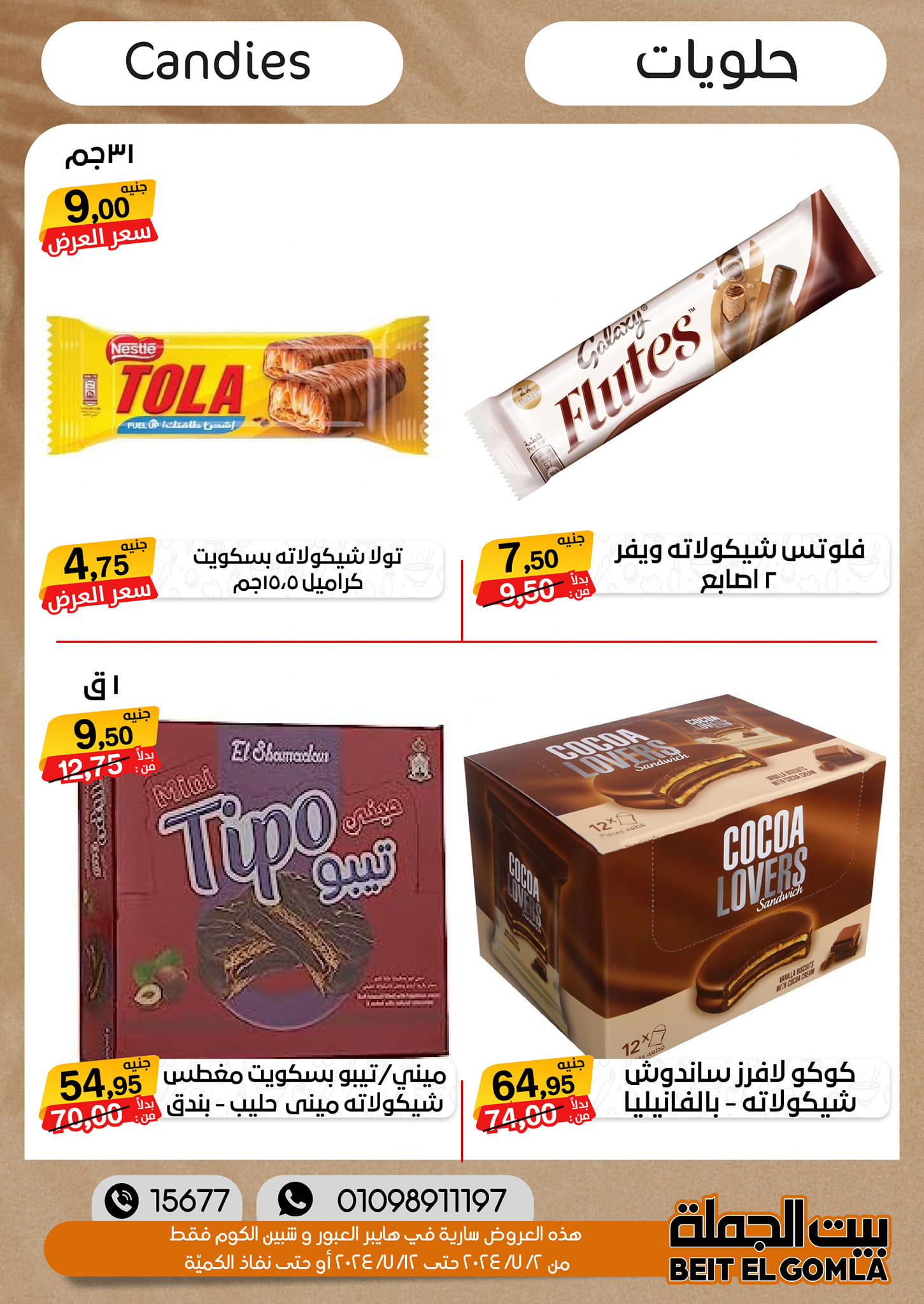 Page 35 at Summer Deals at Gomla House Obour and Shebin El Kom