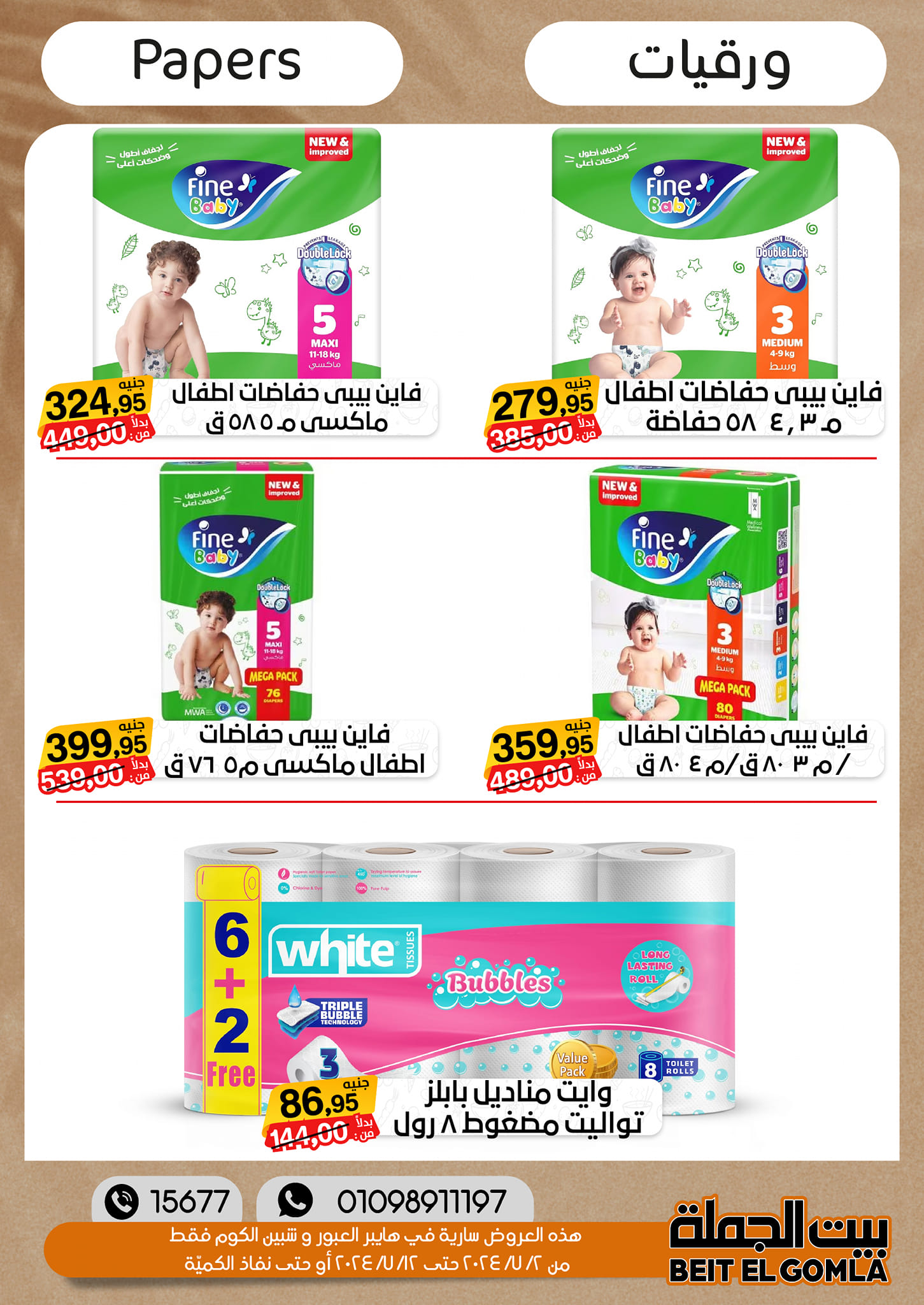 Page 36 at Summer Deals at Gomla House Obour and Shebin El Kom