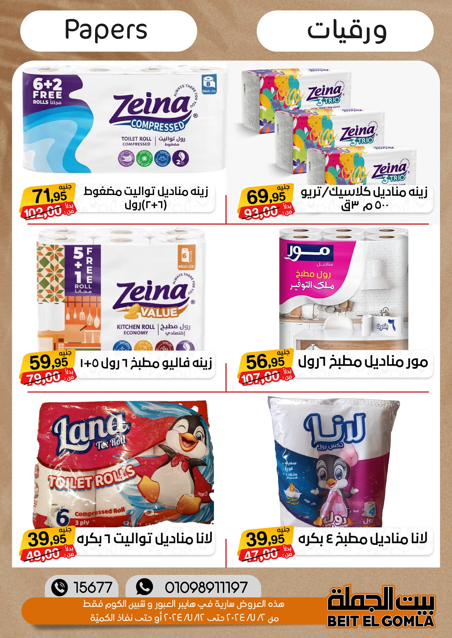 Page 37 at Summer Deals at Gomla House Obour and Shebin El Kom